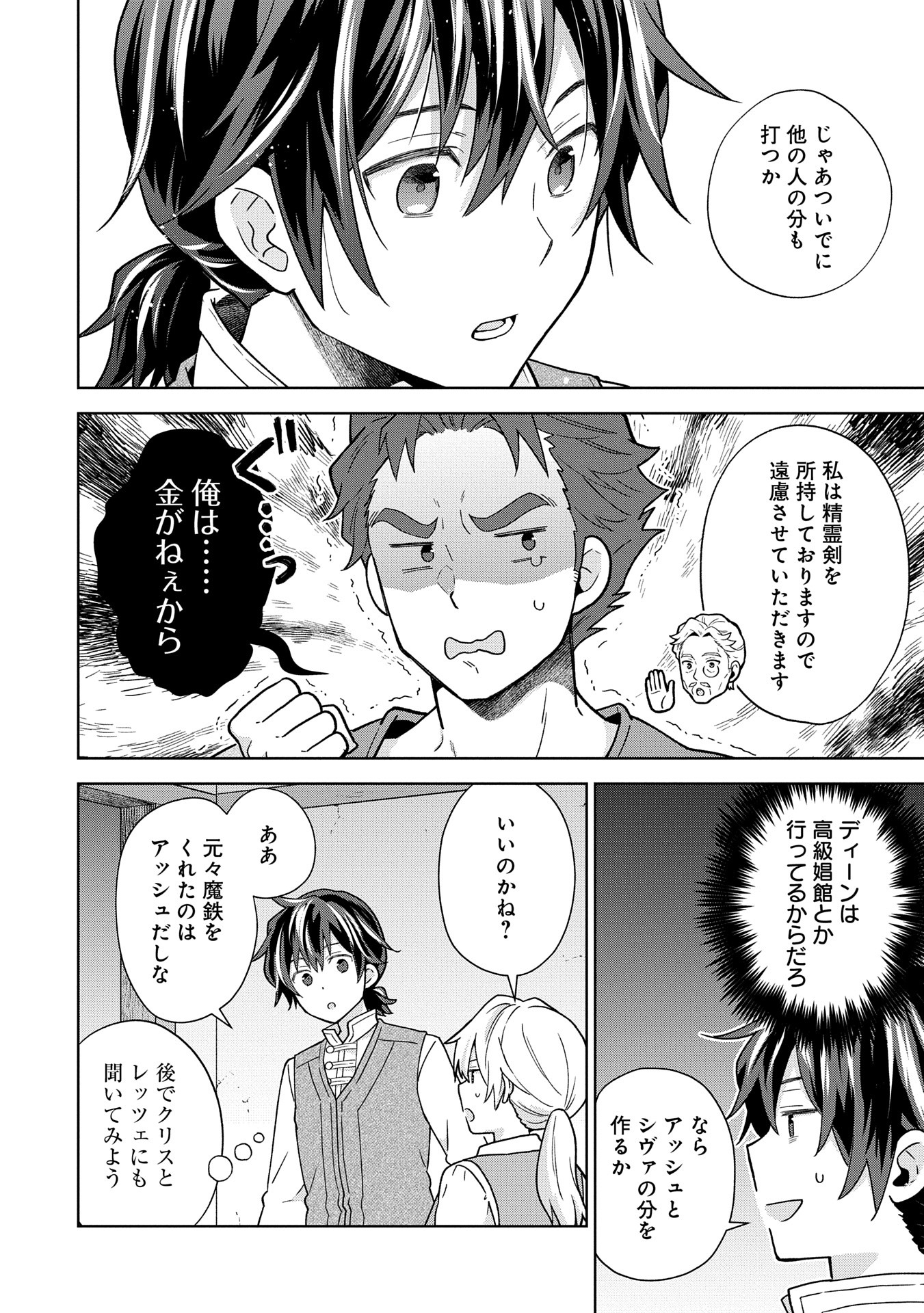 ISEKAI NI TENI SHITARA YAMA NO NAKA DATTA. HANDOU DE TSUYO SAYORI MO KAITEKISA O ERABI MASHITA. - raw - Chapter 28 - https://jpdd.ccdd.to/JPDD/isekainitenishitarayamanonakadattahandoudetsuyosayorimokaitekisaoerabimashita/280000/e4v0zzsvnec.jpg