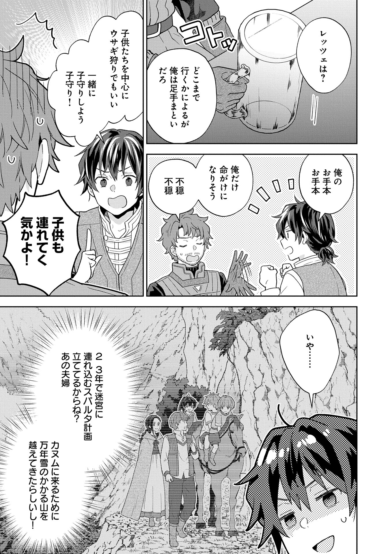 ISEKAI NI TENI SHITARA YAMA NO NAKA DATTA. HANDOU DE TSUYO SAYORI MO KAITEKISA O ERABI MASHITA. - raw - Chapter 28 - https://jpdd.ccdd.to/JPDD/isekainitenishitarayamanonakadattahandoudetsuyosayorimokaitekisaoerabimashita/280000/eetz5lz3la3.jpg