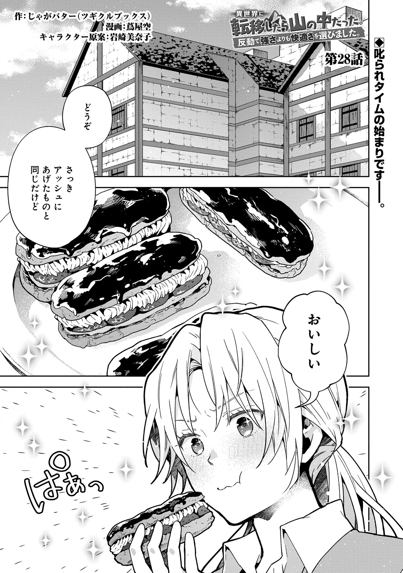 ISEKAI NI TENI SHITARA YAMA NO NAKA DATTA. HANDOU DE TSUYO SAYORI MO KAITEKISA O ERABI MASHITA. - raw - Chapter 28 - https://jpdd.ccdd.to/JPDD/isekainitenishitarayamanonakadattahandoudetsuyosayorimokaitekisaoerabimashita/280000/eiornyrsw41.jpg