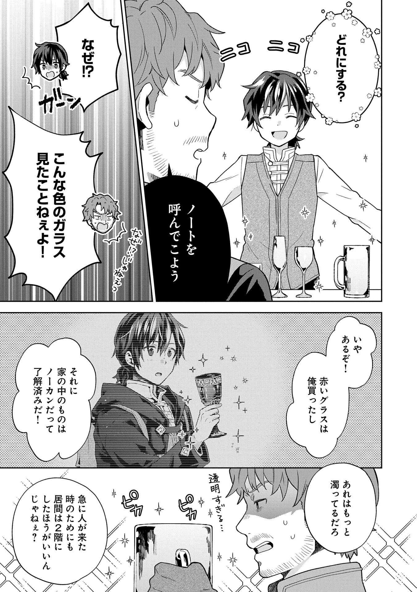 ISEKAI NI TENI SHITARA YAMA NO NAKA DATTA. HANDOU DE TSUYO SAYORI MO KAITEKISA O ERABI MASHITA. - raw - Chapter 28 - https://jpdd.ccdd.to/JPDD/isekainitenishitarayamanonakadattahandoudetsuyosayorimokaitekisaoerabimashita/280000/fwtnumhhrmh.jpg