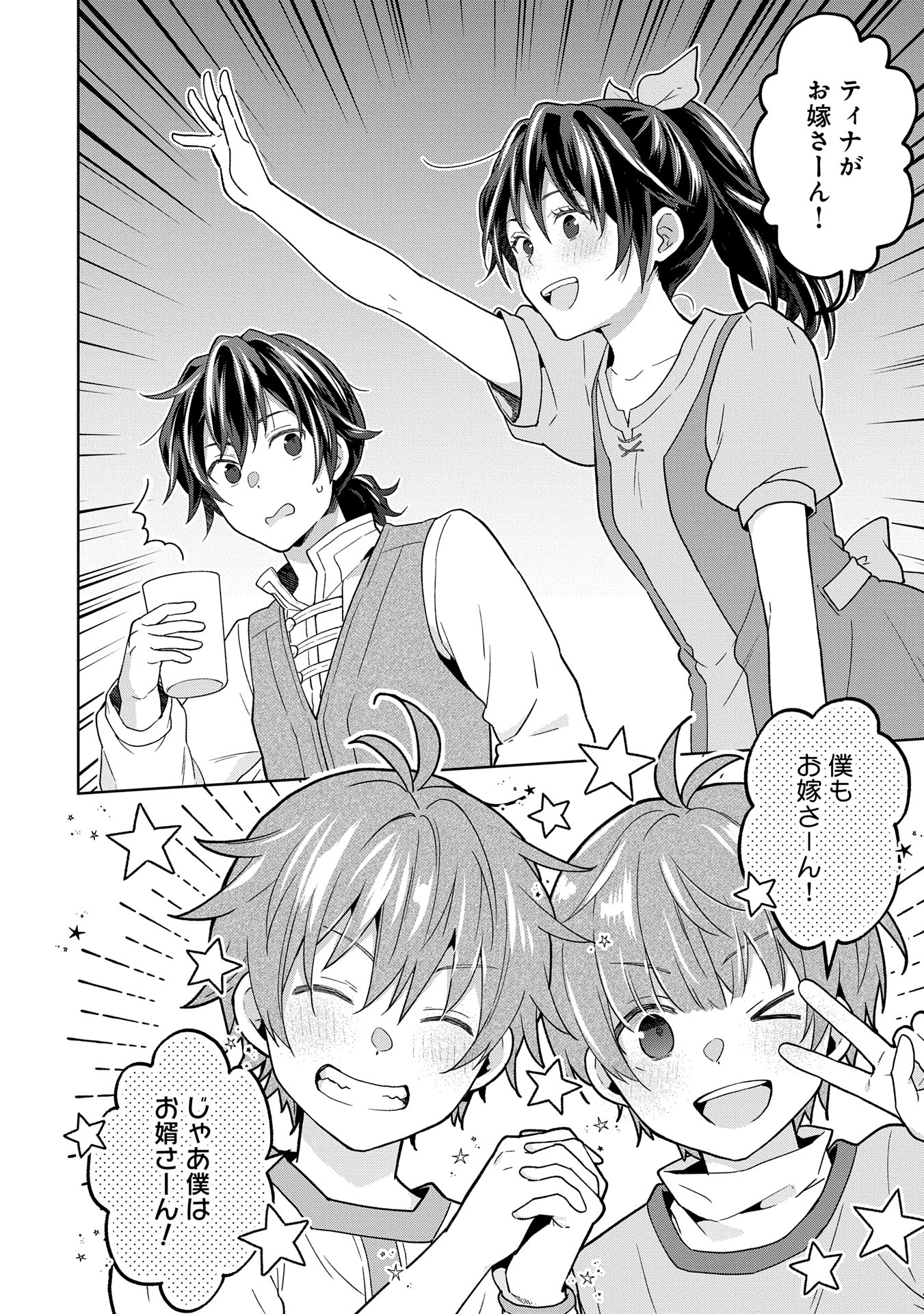 ISEKAI NI TENI SHITARA YAMA NO NAKA DATTA. HANDOU DE TSUYO SAYORI MO KAITEKISA O ERABI MASHITA. - raw - Chapter 28 - https://jpdd.ccdd.to/JPDD/isekainitenishitarayamanonakadattahandoudetsuyosayorimokaitekisaoerabimashita/280000/ir51105are1.jpg