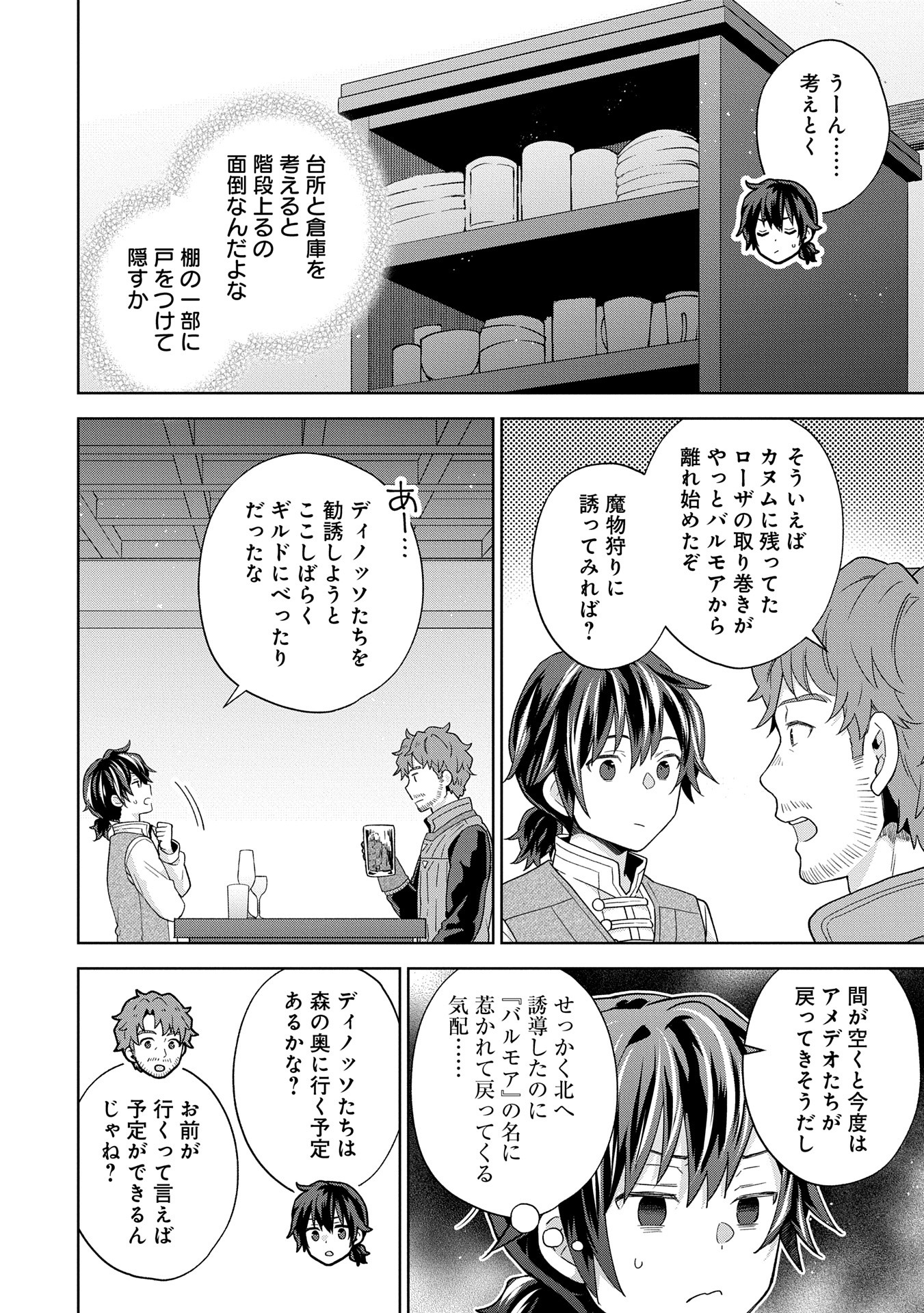 ISEKAI NI TENI SHITARA YAMA NO NAKA DATTA. HANDOU DE TSUYO SAYORI MO KAITEKISA O ERABI MASHITA. - raw - Chapter 28 - https://jpdd.ccdd.to/JPDD/isekainitenishitarayamanonakadattahandoudetsuyosayorimokaitekisaoerabimashita/280000/kfl5vsanecg.jpg