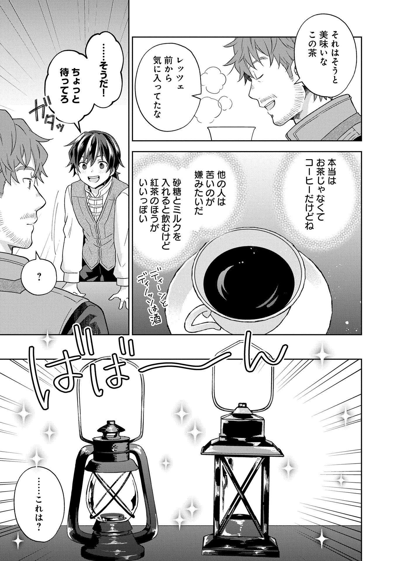 ISEKAI NI TENI SHITARA YAMA NO NAKA DATTA. HANDOU DE TSUYO SAYORI MO KAITEKISA O ERABI MASHITA. - raw - Chapter 28 - https://jpdd.ccdd.to/JPDD/isekainitenishitarayamanonakadattahandoudetsuyosayorimokaitekisaoerabimashita/280000/qkmz1p1i1df.jpg