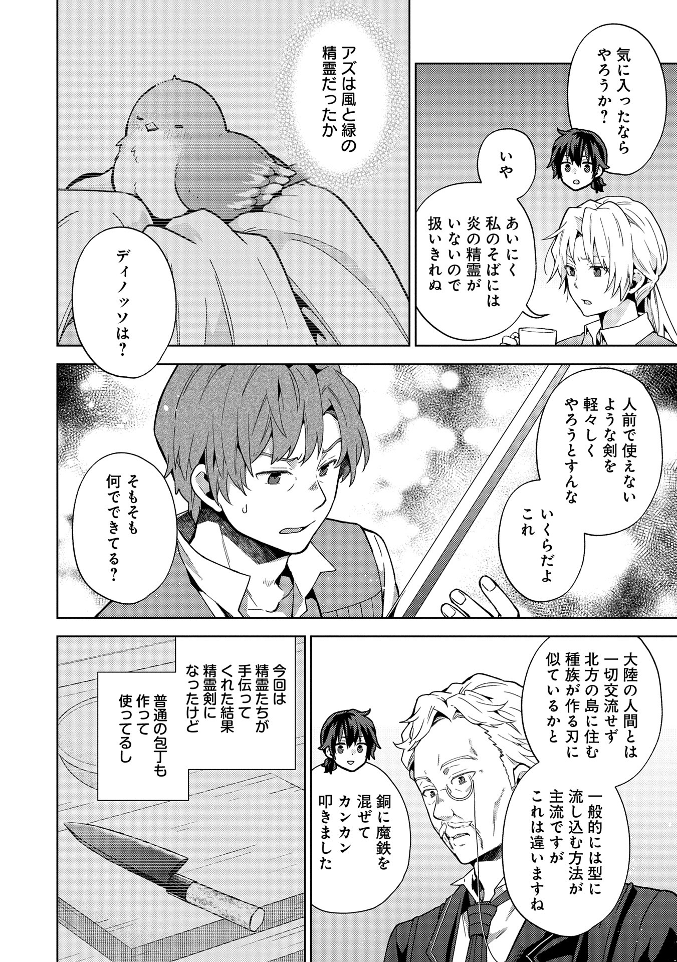 ISEKAI NI TENI SHITARA YAMA NO NAKA DATTA. HANDOU DE TSUYO SAYORI MO KAITEKISA O ERABI MASHITA. - raw - Chapter 28 - https://jpdd.ccdd.to/JPDD/isekainitenishitarayamanonakadattahandoudetsuyosayorimokaitekisaoerabimashita/280000/r14y0wqmu2g.jpg