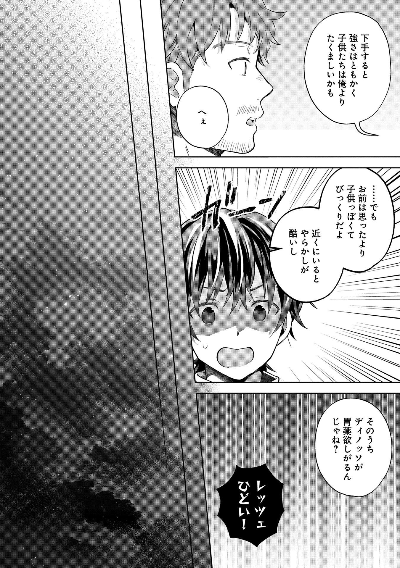ISEKAI NI TENI SHITARA YAMA NO NAKA DATTA. HANDOU DE TSUYO SAYORI MO KAITEKISA O ERABI MASHITA. - raw - Chapter 28 - https://jpdd.ccdd.to/JPDD/isekainitenishitarayamanonakadattahandoudetsuyosayorimokaitekisaoerabimashita/280000/umhzls0bko3.jpg