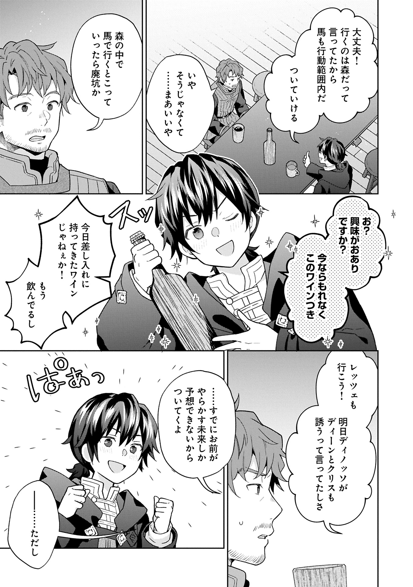 ISEKAI NI TENI SHITARA YAMA NO NAKA DATTA. HANDOU DE TSUYO SAYORI MO KAITEKISA O ERABI MASHITA. - raw - Chapter 29.1 - https://jpdd.ccdd.to/JPDD/isekainitenishitarayamanonakadattahandoudetsuyosayorimokaitekisaoerabimashita/291000/4fjfsjnbpmq.jpg