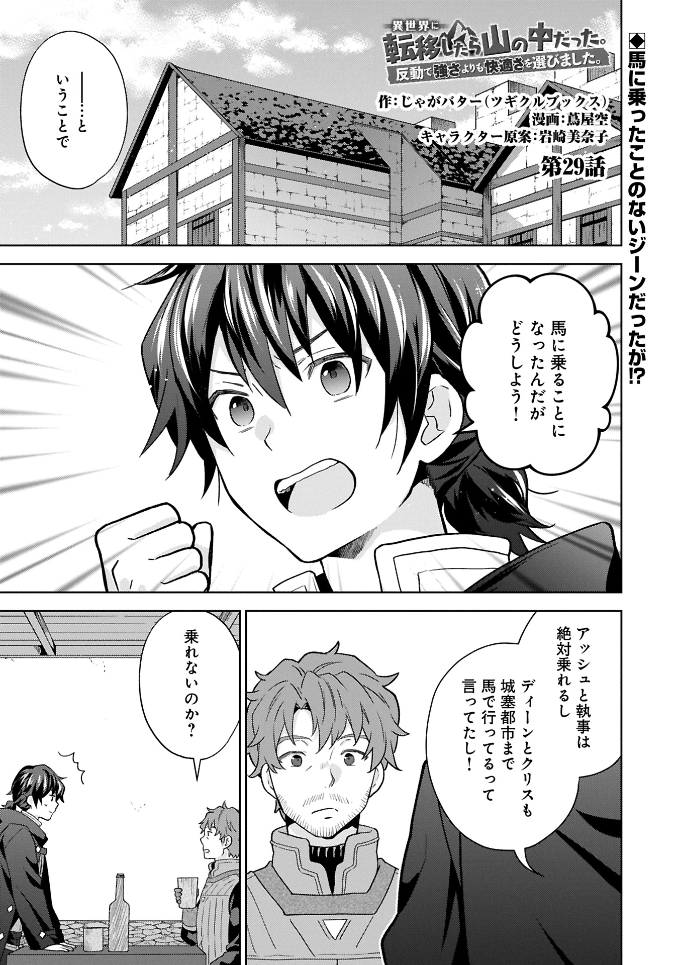 ISEKAI NI TENI SHITARA YAMA NO NAKA DATTA. HANDOU DE TSUYO SAYORI MO KAITEKISA O ERABI MASHITA. - raw - Chapter 29.1 - https://jpdd.ccdd.to/JPDD/isekainitenishitarayamanonakadattahandoudetsuyosayorimokaitekisaoerabimashita/291000/bwvvgj5we13.jpg