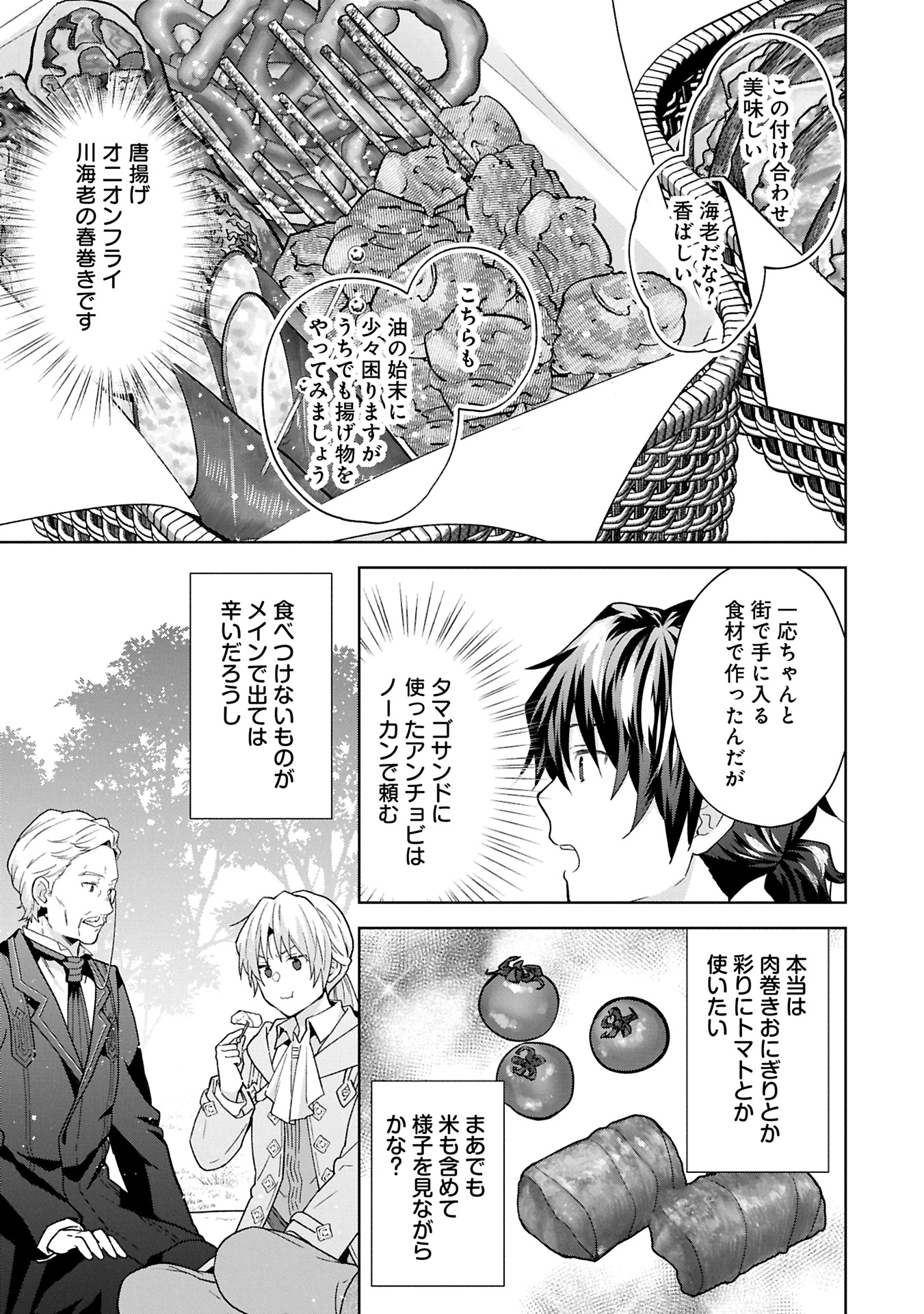 ISEKAI NI TENI SHITARA YAMA NO NAKA DATTA. HANDOU DE TSUYO SAYORI MO KAITEKISA O ERABI MASHITA. - raw - Chapter 29.2 - https://jpdd.ccdd.to/JPDD/isekainitenishitarayamanonakadattahandoudetsuyosayorimokaitekisaoerabimashita/292000/frqpvshogt5.jpg