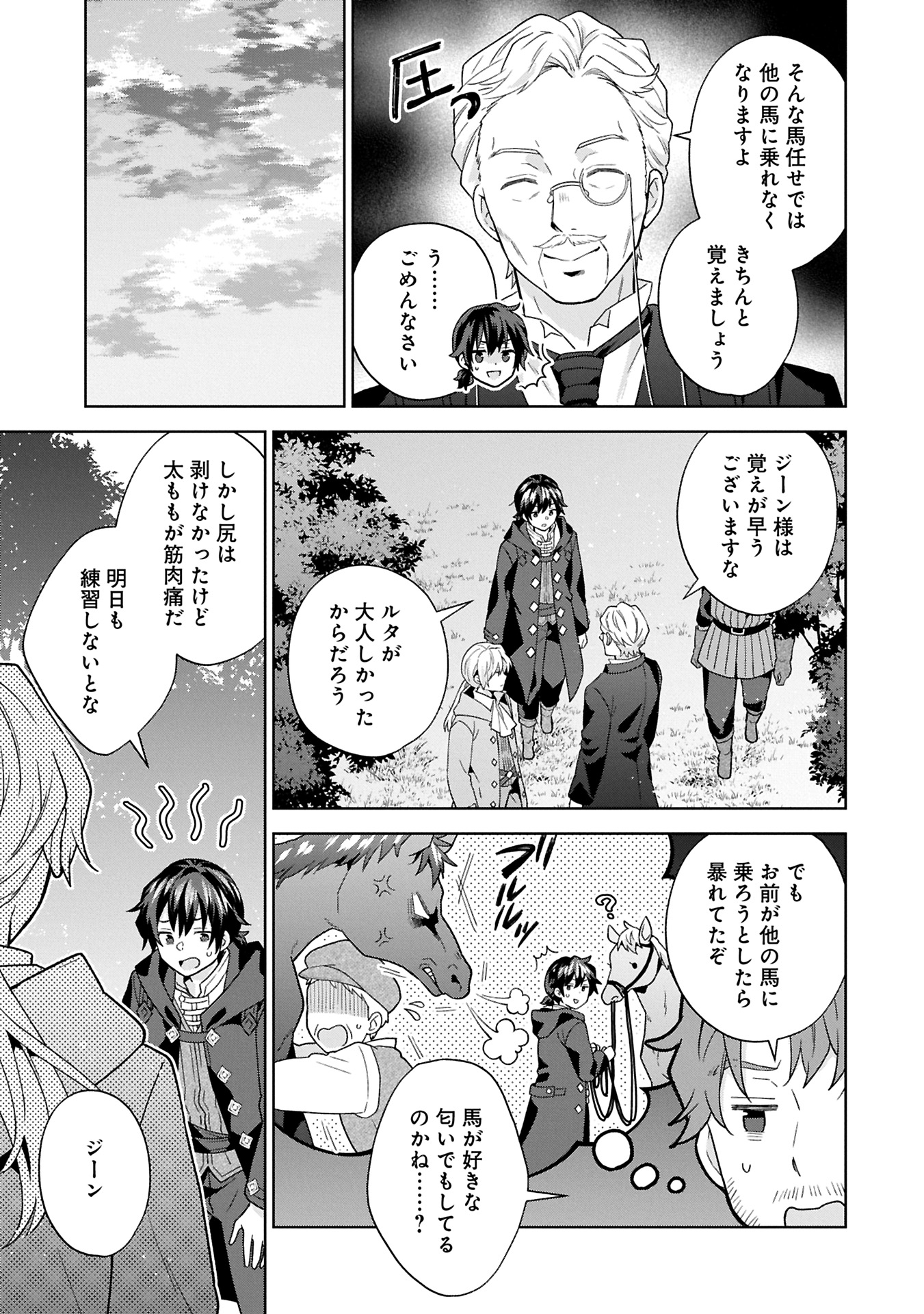 ISEKAI NI TENI SHITARA YAMA NO NAKA DATTA. HANDOU DE TSUYO SAYORI MO KAITEKISA O ERABI MASHITA. - raw - Chapter 29.2 - https://jpdd.ccdd.to/JPDD/isekainitenishitarayamanonakadattahandoudetsuyosayorimokaitekisaoerabimashita/292000/tdvdlrm3kc2.jpg