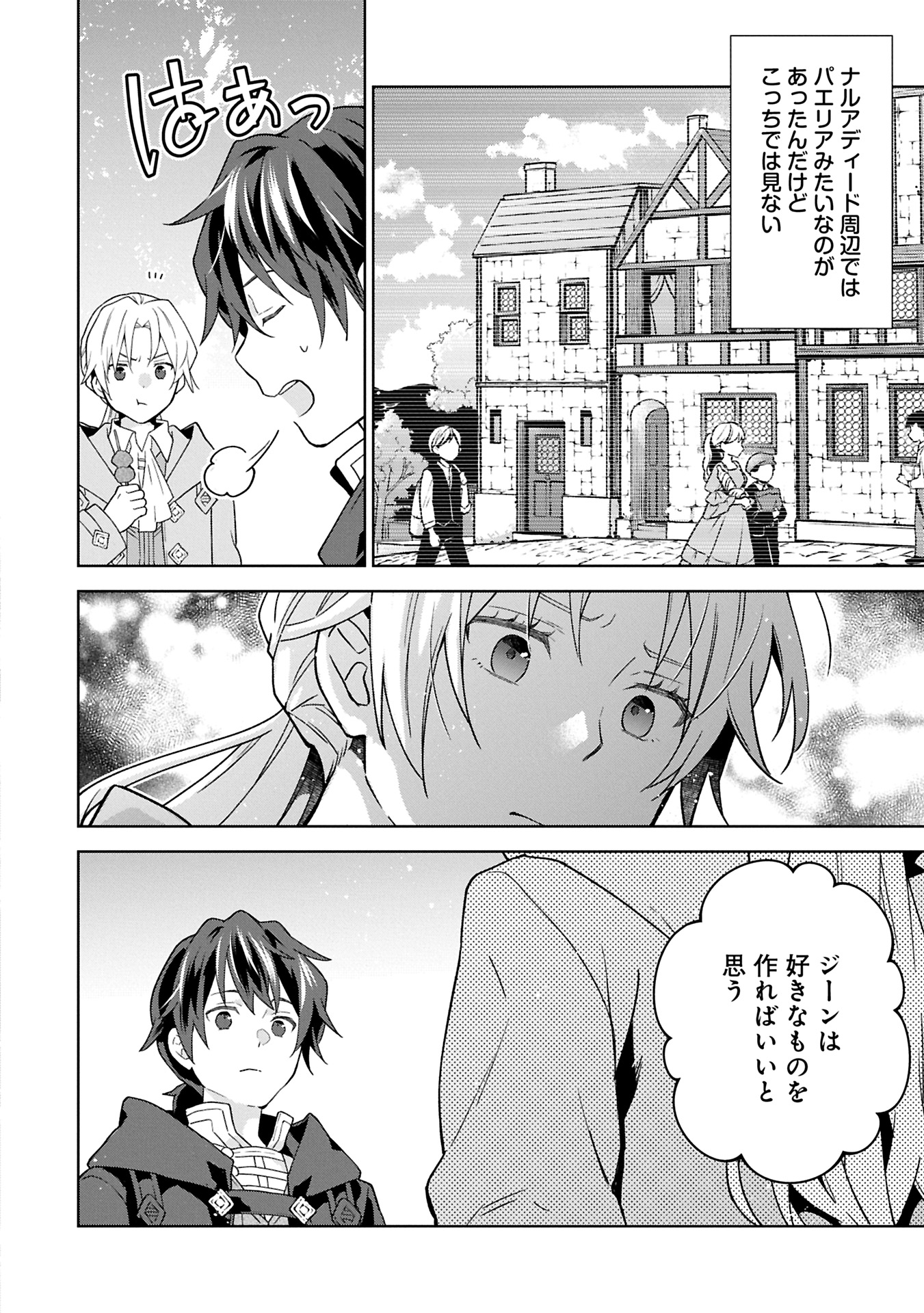 ISEKAI NI TENI SHITARA YAMA NO NAKA DATTA. HANDOU DE TSUYO SAYORI MO KAITEKISA O ERABI MASHITA. - raw - Chapter 29.2 - https://jpdd.ccdd.to/JPDD/isekainitenishitarayamanonakadattahandoudetsuyosayorimokaitekisaoerabimashita/292000/tm2jp45fgdf.jpg