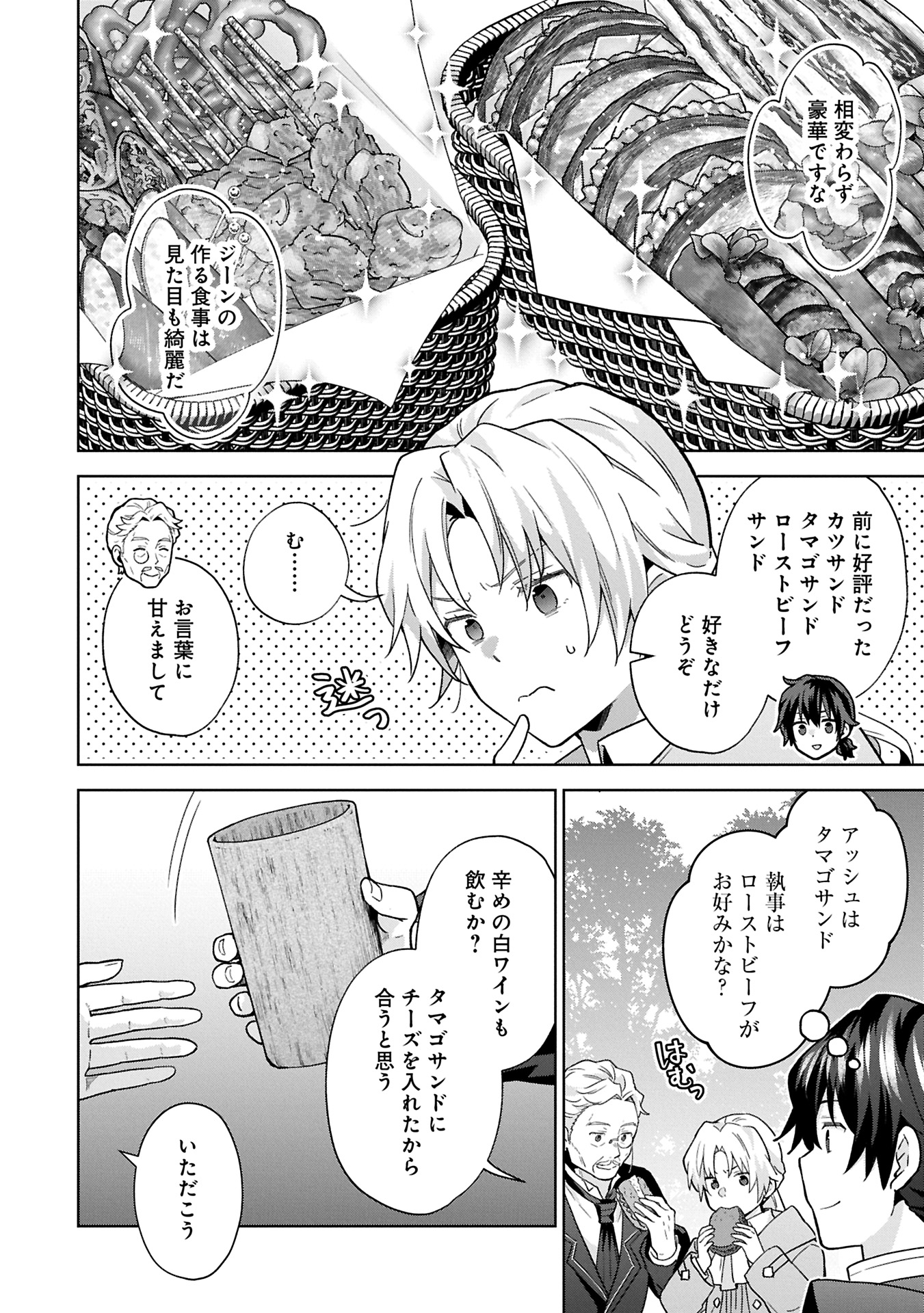 ISEKAI NI TENI SHITARA YAMA NO NAKA DATTA. HANDOU DE TSUYO SAYORI MO KAITEKISA O ERABI MASHITA. - raw - Chapter 29.2 - https://jpdd.ccdd.to/JPDD/isekainitenishitarayamanonakadattahandoudetsuyosayorimokaitekisaoerabimashita/292000/z4wpgcjrcqg.jpg