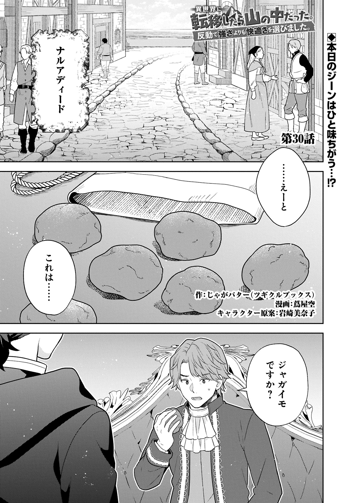 ISEKAI NI TENI SHITARA YAMA NO NAKA DATTA. HANDOU DE TSUYO SAYORI MO KAITEKISA O ERABI MASHITA. - raw - Chapter 30.1 - https://jpdd.ccdd.to/JPDD/isekainitenishitarayamanonakadattahandoudetsuyosayorimokaitekisaoerabimashita/301000/2q3c4hxichw.jpg