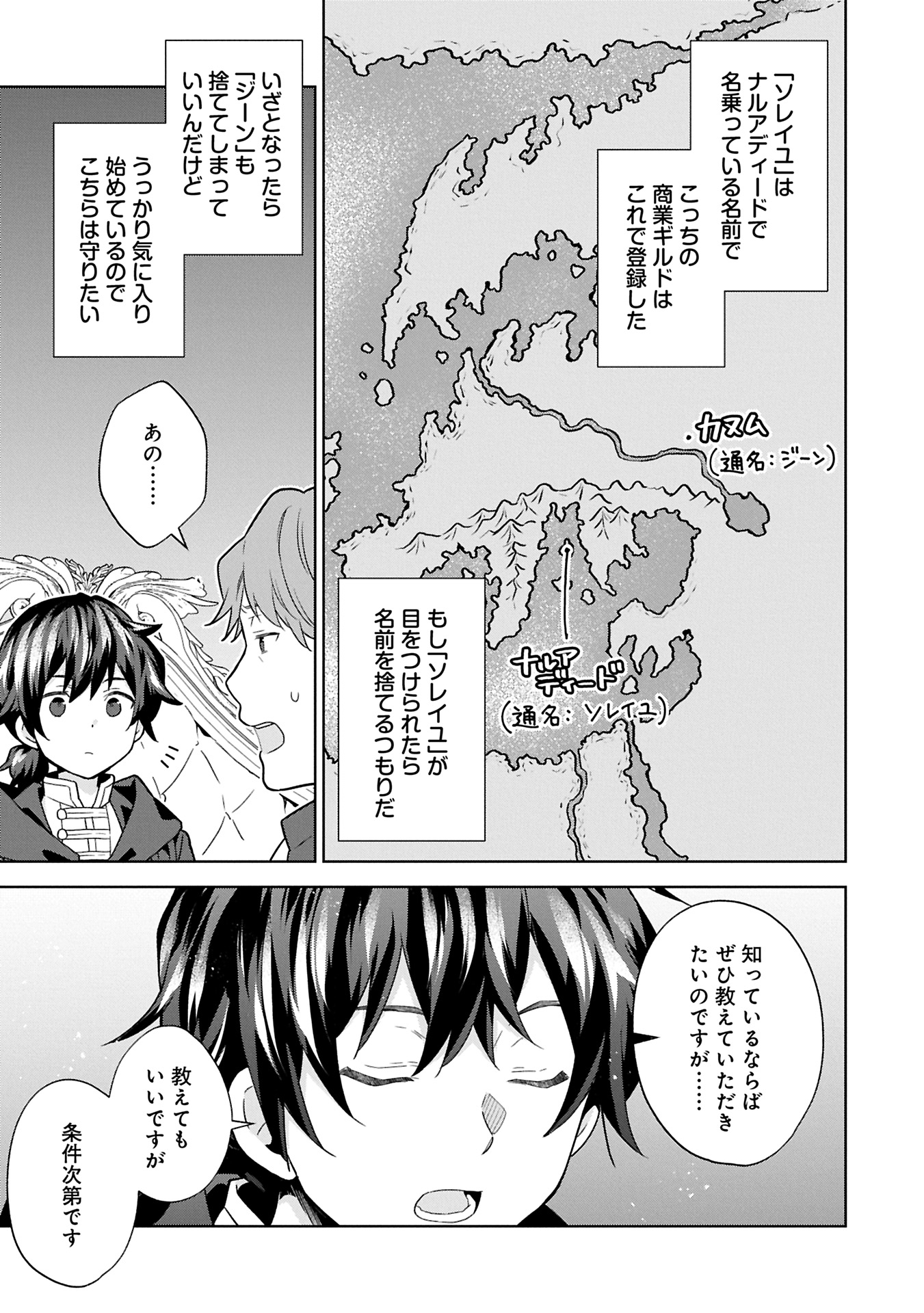 ISEKAI NI TENI SHITARA YAMA NO NAKA DATTA. HANDOU DE TSUYO SAYORI MO KAITEKISA O ERABI MASHITA. - raw - Chapter 30.1 - https://jpdd.ccdd.to/JPDD/isekainitenishitarayamanonakadattahandoudetsuyosayorimokaitekisaoerabimashita/301000/tmr1tmp0x4u.jpg