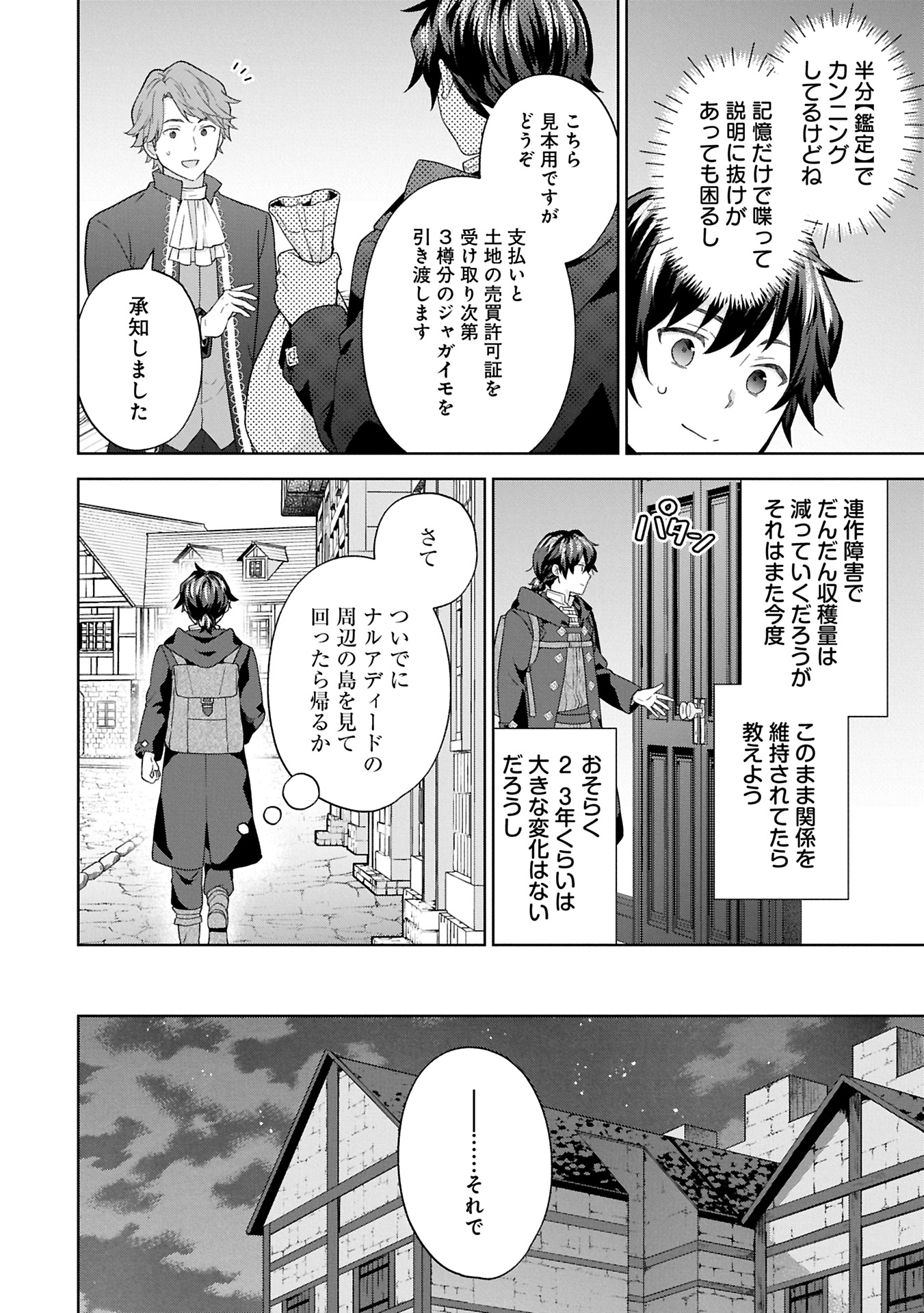 ISEKAI NI TENI SHITARA YAMA NO NAKA DATTA. HANDOU DE TSUYO SAYORI MO KAITEKISA O ERABI MASHITA. - raw - Chapter 30.1 - https://jpdd.ccdd.to/JPDD/isekainitenishitarayamanonakadattahandoudetsuyosayorimokaitekisaoerabimashita/301000/xo31z3exvk1.jpg