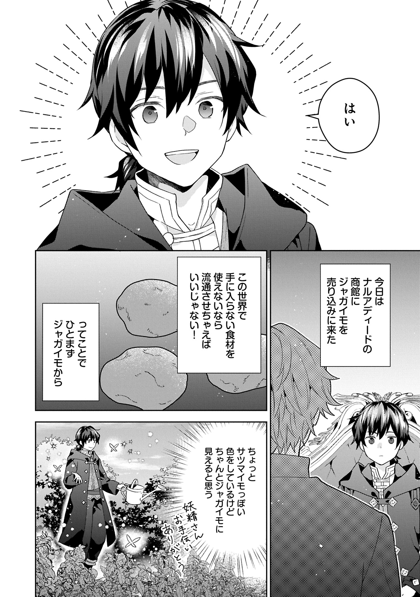 ISEKAI NI TENI SHITARA YAMA NO NAKA DATTA. HANDOU DE TSUYO SAYORI MO KAITEKISA O ERABI MASHITA. - raw - Chapter 30.1 - https://jpdd.ccdd.to/JPDD/isekainitenishitarayamanonakadattahandoudetsuyosayorimokaitekisaoerabimashita/301000/zphr2ht2t4m.jpg