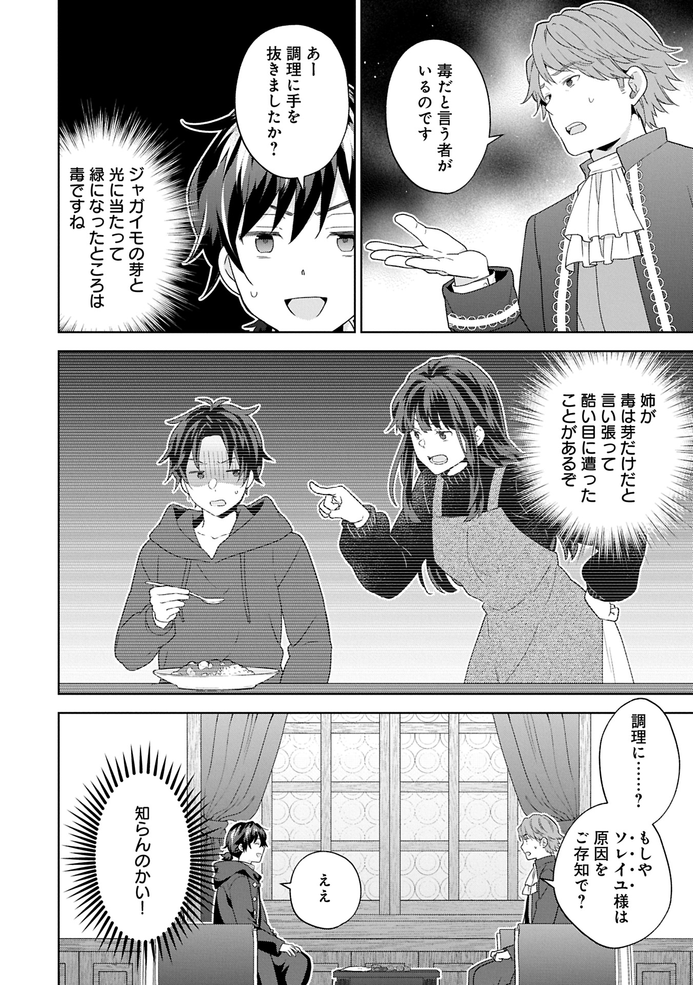 ISEKAI NI TENI SHITARA YAMA NO NAKA DATTA. HANDOU DE TSUYO SAYORI MO KAITEKISA O ERABI MASHITA. - raw - Chapter 30.1 - https://jpdd.ccdd.to/JPDD/isekainitenishitarayamanonakadattahandoudetsuyosayorimokaitekisaoerabimashita/301000/ztflcygtovx.jpg