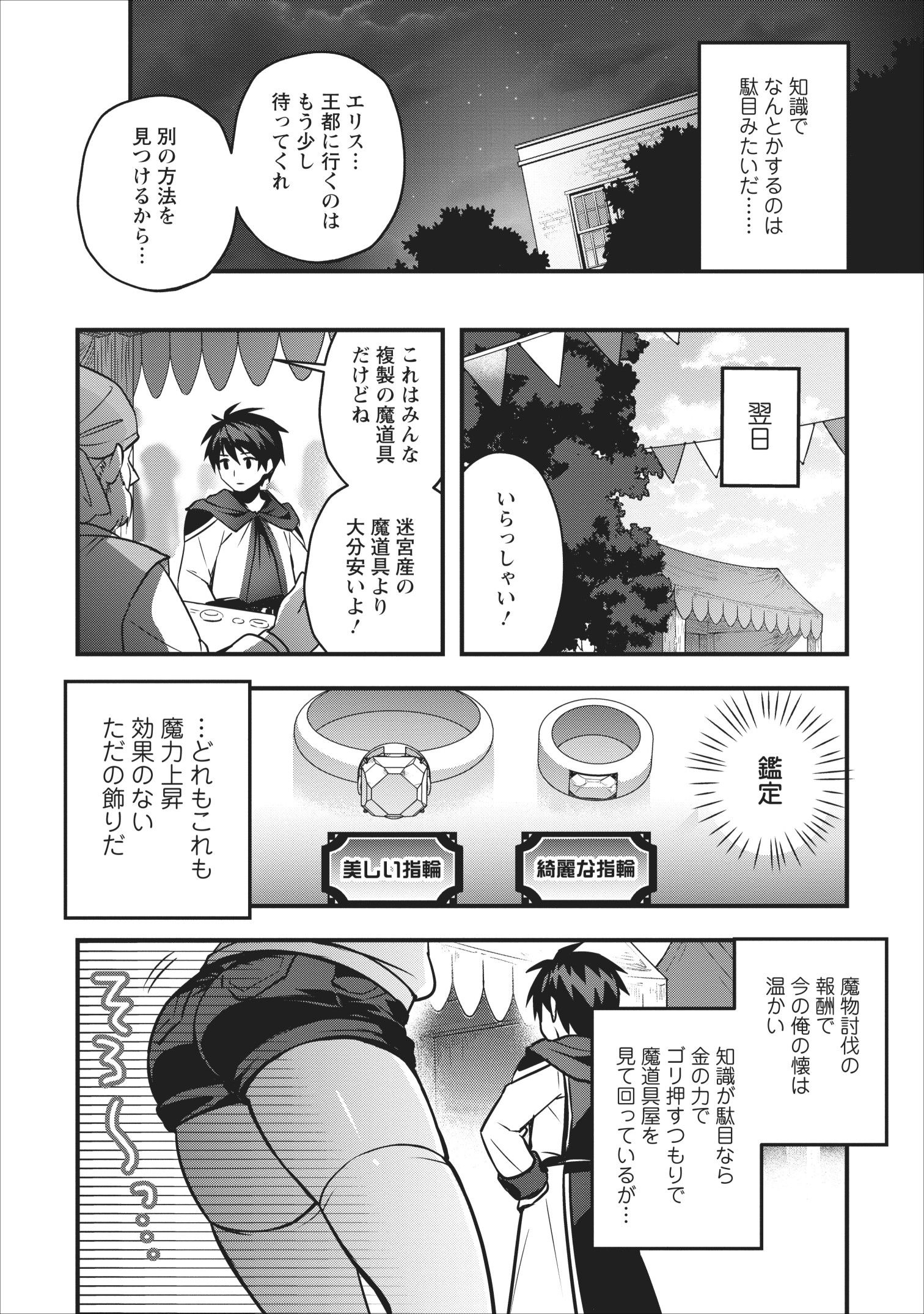 ISEKAI NO MEIKYUU TOSHI DE CHIYU MAHOUTSUKAI YATTEMASU - raw - Chapter 12 - https://jpdd.ccdd.to/JPDD/isekainomeikyuutoshidechiyumahoutsukaiyattemasu/109525/0rmnhsmlv4d.jpg