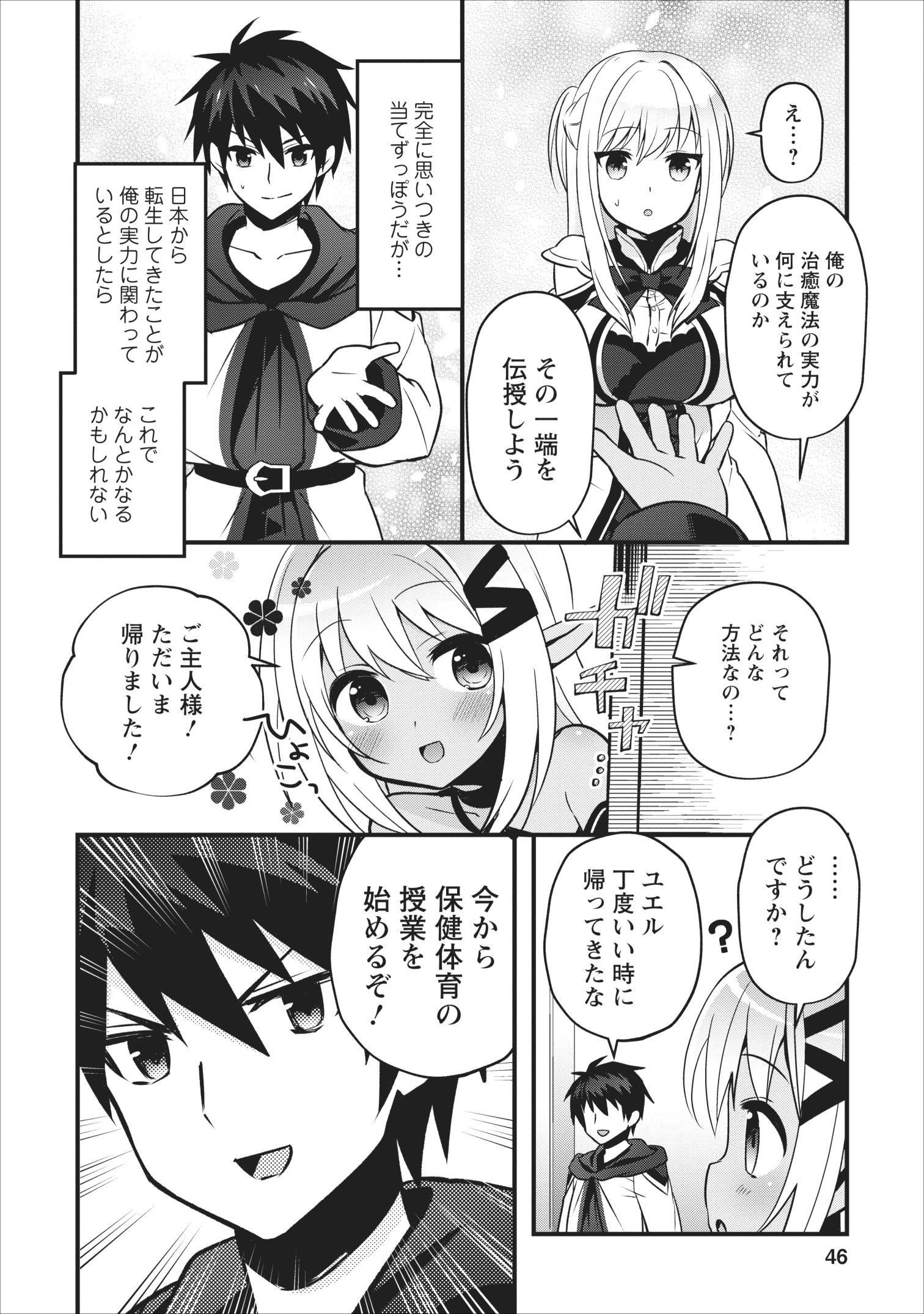 ISEKAI NO MEIKYUU TOSHI DE CHIYU MAHOUTSUKAI YATTEMASU - raw - Chapter 12 - https://jpdd.ccdd.to/JPDD/isekainomeikyuutoshidechiyumahoutsukaiyattemasu/109525/1gte0thnhpw.jpg