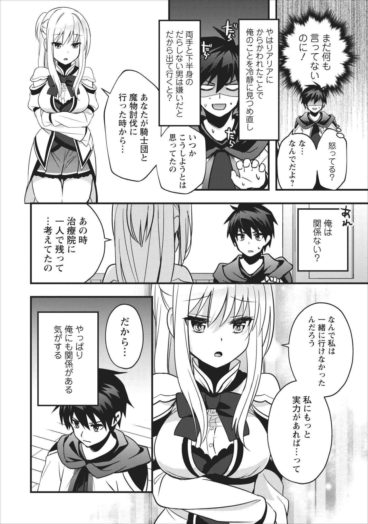 ISEKAI NO MEIKYUU TOSHI DE CHIYU MAHOUTSUKAI YATTEMASU - raw - Chapter 12 - https://jpdd.ccdd.to/JPDD/isekainomeikyuutoshidechiyumahoutsukaiyattemasu/109525/1i2a05ludrm.jpg