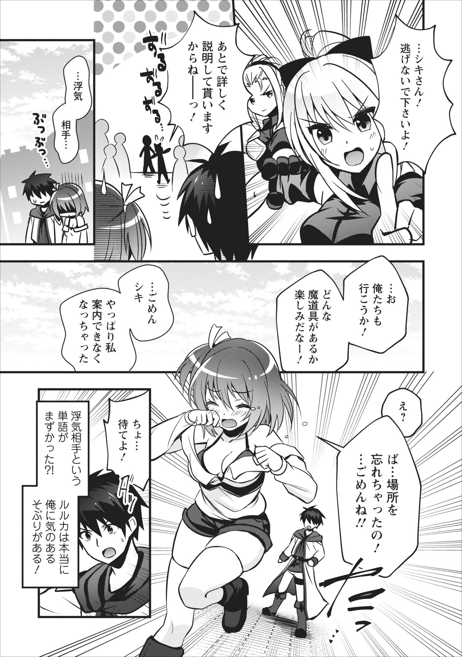 ISEKAI NO MEIKYUU TOSHI DE CHIYU MAHOUTSUKAI YATTEMASU - raw - Chapter 12 - https://jpdd.ccdd.to/JPDD/isekainomeikyuutoshidechiyumahoutsukaiyattemasu/109525/51tvqj2ftog.jpg
