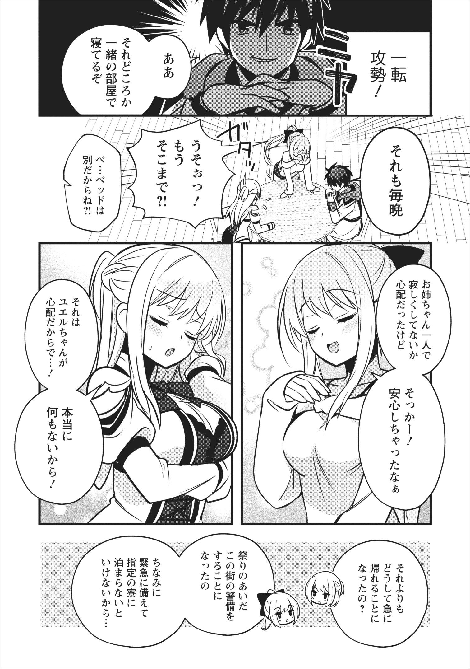 ISEKAI NO MEIKYUU TOSHI DE CHIYU MAHOUTSUKAI YATTEMASU - raw - Chapter 12 - https://jpdd.ccdd.to/JPDD/isekainomeikyuutoshidechiyumahoutsukaiyattemasu/109525/au05444meg0.jpg