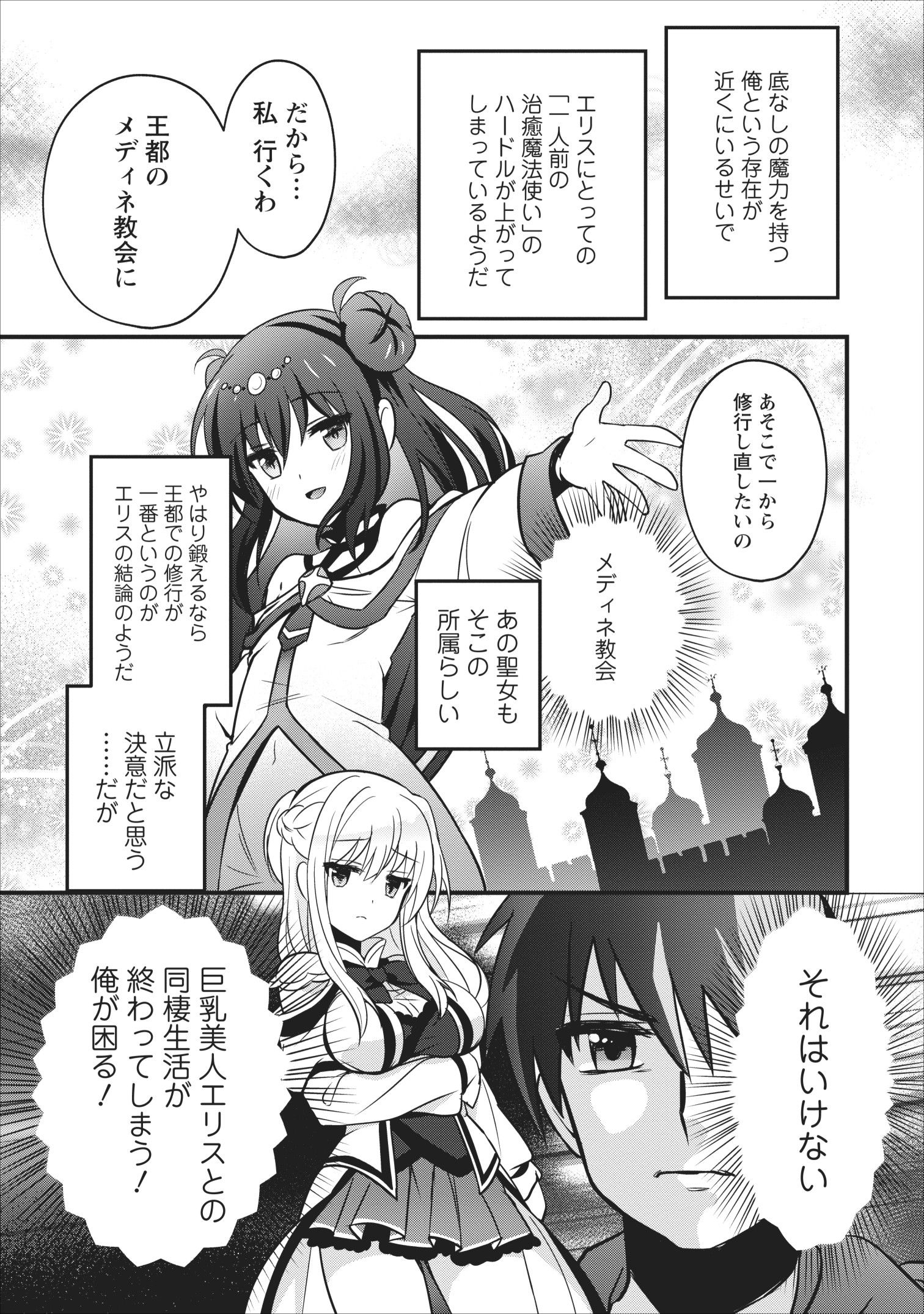 ISEKAI NO MEIKYUU TOSHI DE CHIYU MAHOUTSUKAI YATTEMASU - raw - Chapter 12 - https://jpdd.ccdd.to/JPDD/isekainomeikyuutoshidechiyumahoutsukaiyattemasu/109525/awyrue4mv13.jpg
