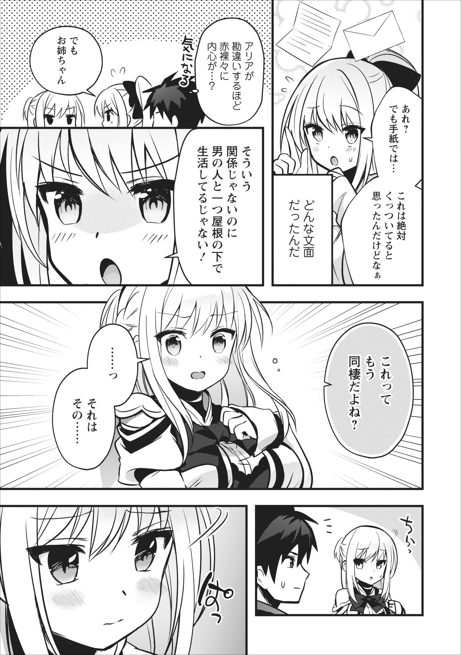 ISEKAI NO MEIKYUU TOSHI DE CHIYU MAHOUTSUKAI YATTEMASU - raw - Chapter 12 - https://jpdd.ccdd.to/JPDD/isekainomeikyuutoshidechiyumahoutsukaiyattemasu/109525/bdwdjg0ekrc.jpg