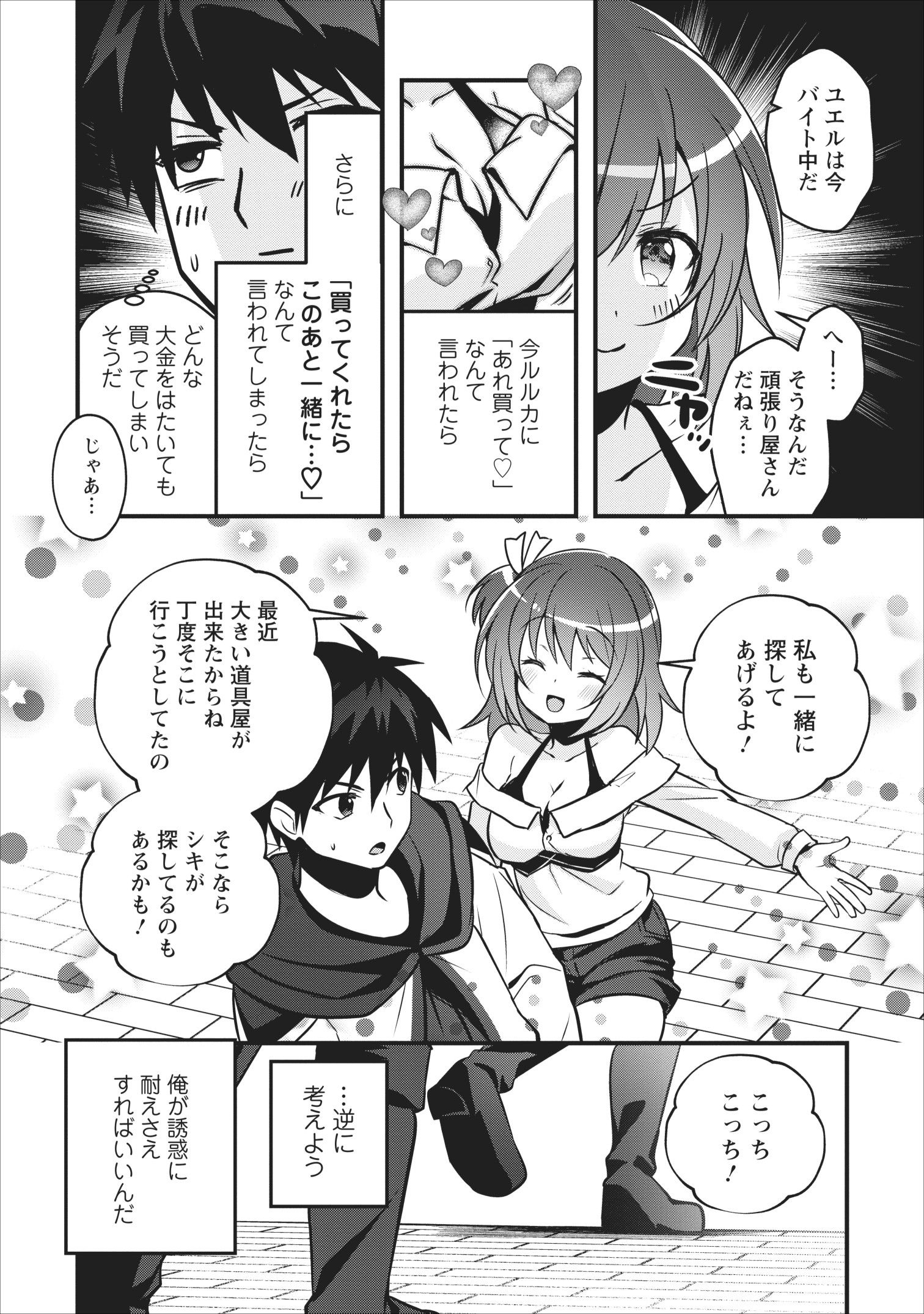 ISEKAI NO MEIKYUU TOSHI DE CHIYU MAHOUTSUKAI YATTEMASU - raw - Chapter 12 - https://jpdd.ccdd.to/JPDD/isekainomeikyuutoshidechiyumahoutsukaiyattemasu/109525/dm3hl2q0oyo.jpg