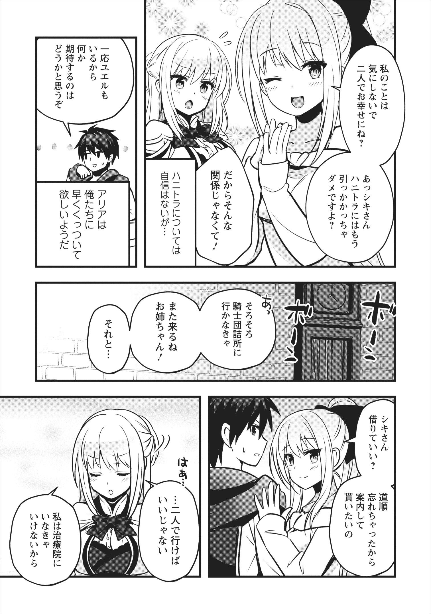 ISEKAI NO MEIKYUU TOSHI DE CHIYU MAHOUTSUKAI YATTEMASU - raw - Chapter 12 - https://jpdd.ccdd.to/JPDD/isekainomeikyuutoshidechiyumahoutsukaiyattemasu/109525/dy0w3vvi5za.jpg