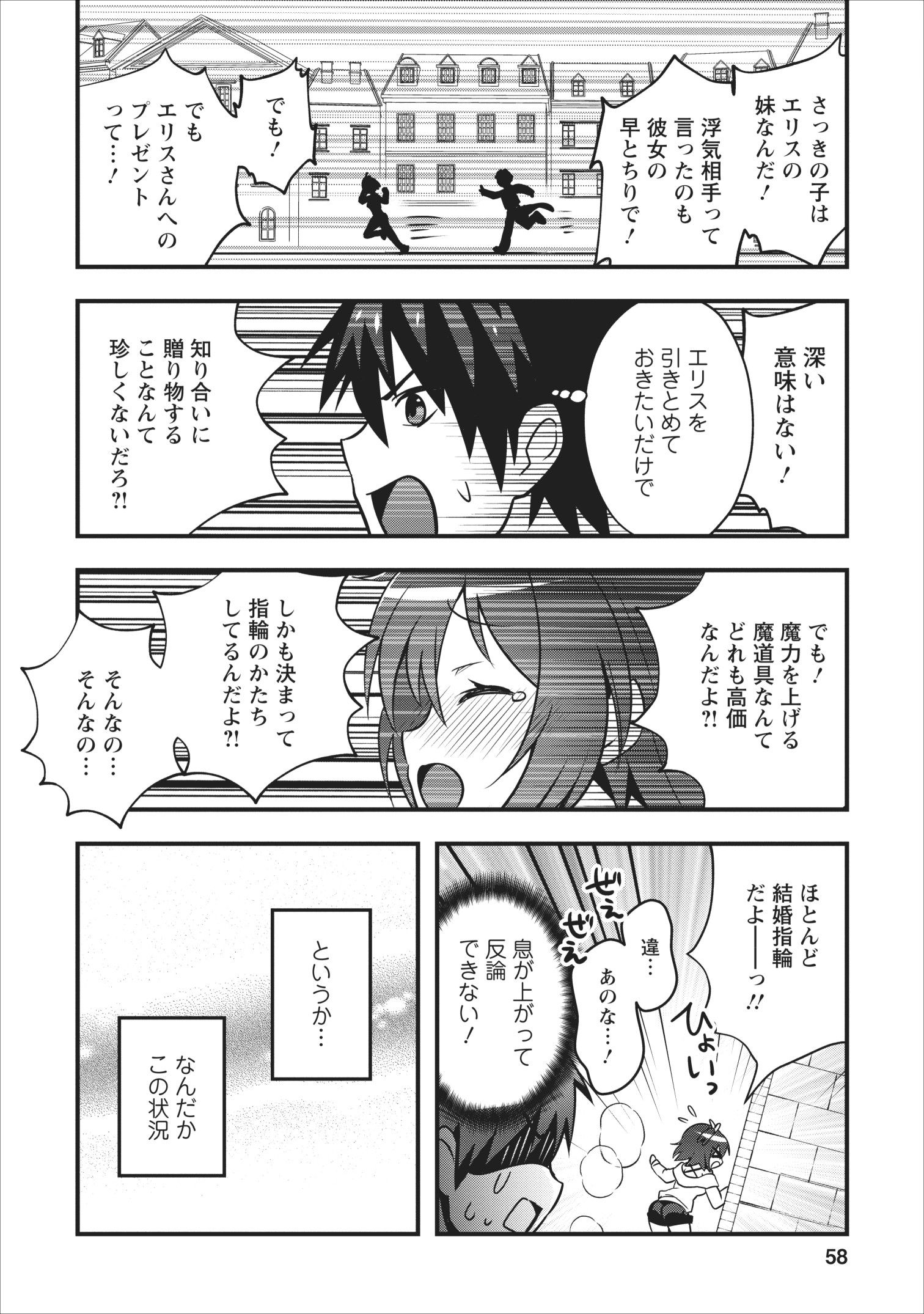 ISEKAI NO MEIKYUU TOSHI DE CHIYU MAHOUTSUKAI YATTEMASU - raw - Chapter 12 - https://jpdd.ccdd.to/JPDD/isekainomeikyuutoshidechiyumahoutsukaiyattemasu/109525/f5f5k0oxjui.jpg