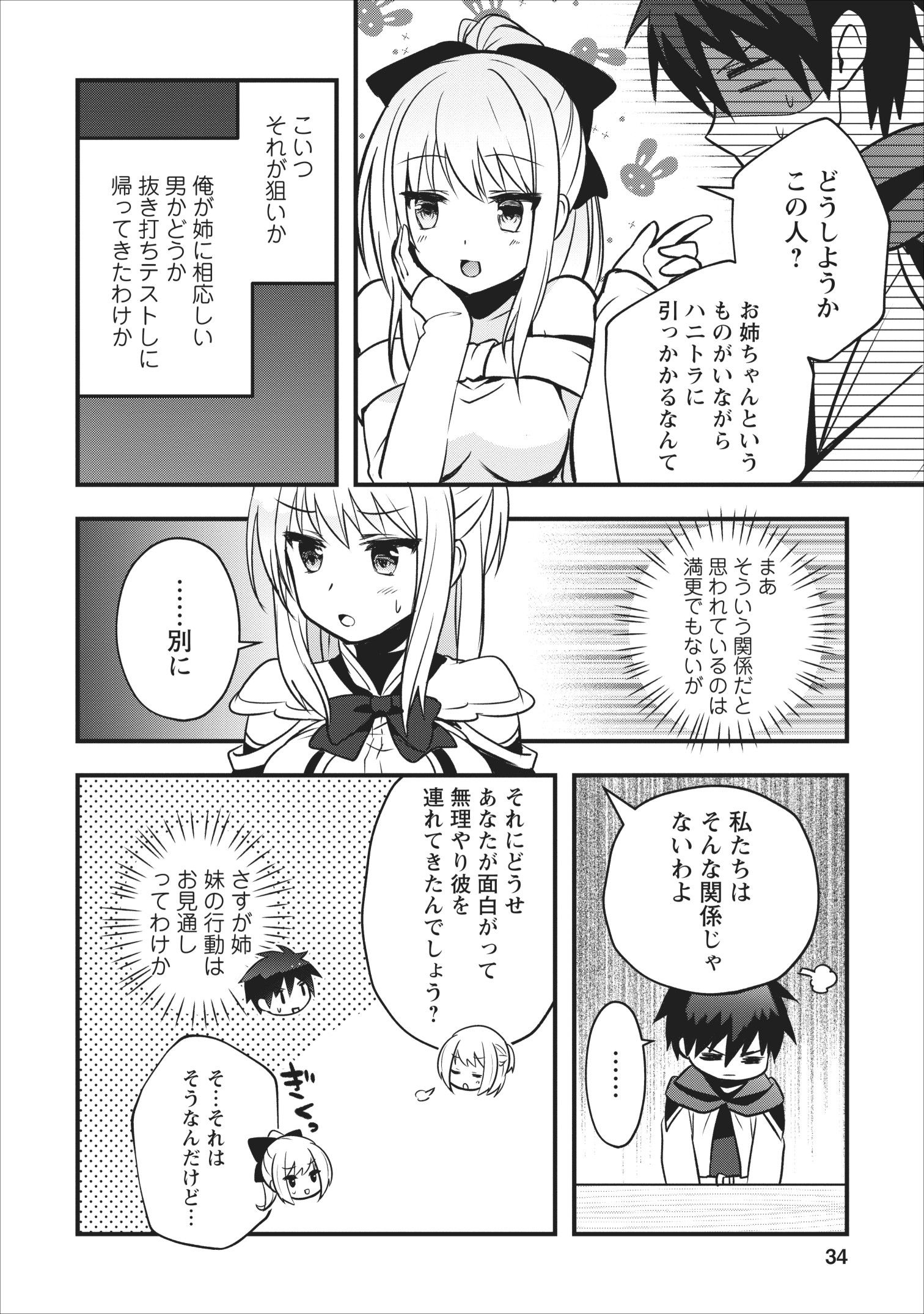 ISEKAI NO MEIKYUU TOSHI DE CHIYU MAHOUTSUKAI YATTEMASU - raw - Chapter 12 - https://jpdd.ccdd.to/JPDD/isekainomeikyuutoshidechiyumahoutsukaiyattemasu/109525/grrmhajzc0s.jpg