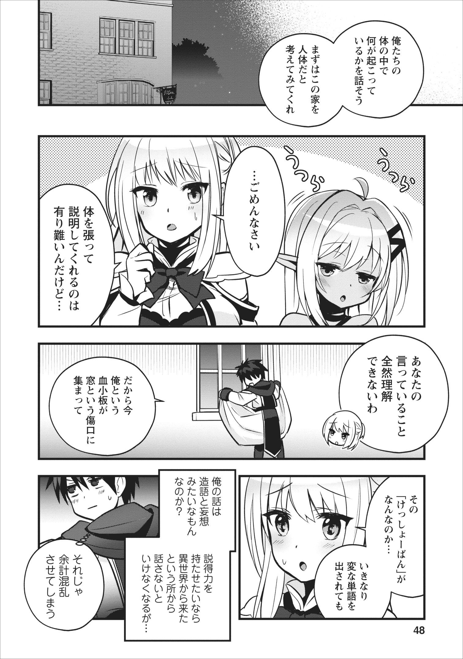 ISEKAI NO MEIKYUU TOSHI DE CHIYU MAHOUTSUKAI YATTEMASU - raw - Chapter 12 - https://jpdd.ccdd.to/JPDD/isekainomeikyuutoshidechiyumahoutsukaiyattemasu/109525/h2qboa15jlh.jpg