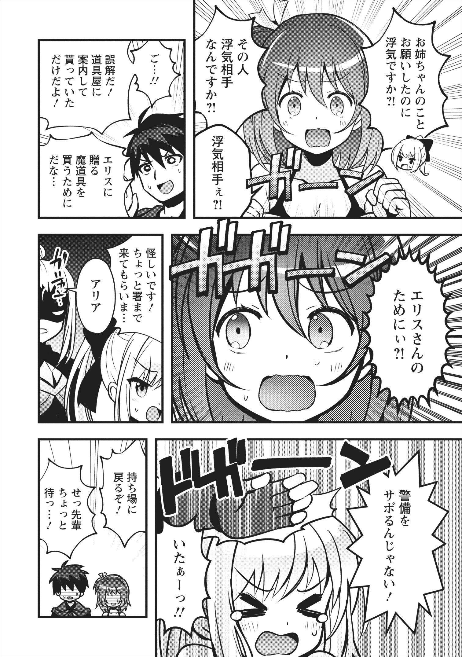 ISEKAI NO MEIKYUU TOSHI DE CHIYU MAHOUTSUKAI YATTEMASU - raw - Chapter 12 - https://jpdd.ccdd.to/JPDD/isekainomeikyuutoshidechiyumahoutsukaiyattemasu/109525/itrs5d4zurz.jpg
