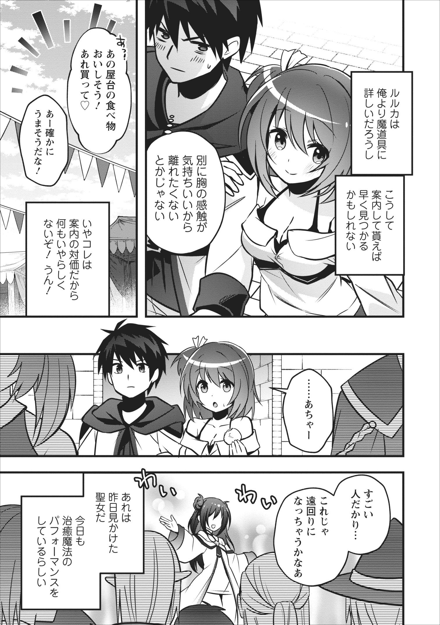 ISEKAI NO MEIKYUU TOSHI DE CHIYU MAHOUTSUKAI YATTEMASU - raw - Chapter 12 - https://jpdd.ccdd.to/JPDD/isekainomeikyuutoshidechiyumahoutsukaiyattemasu/109525/j4ucaumskvo.jpg