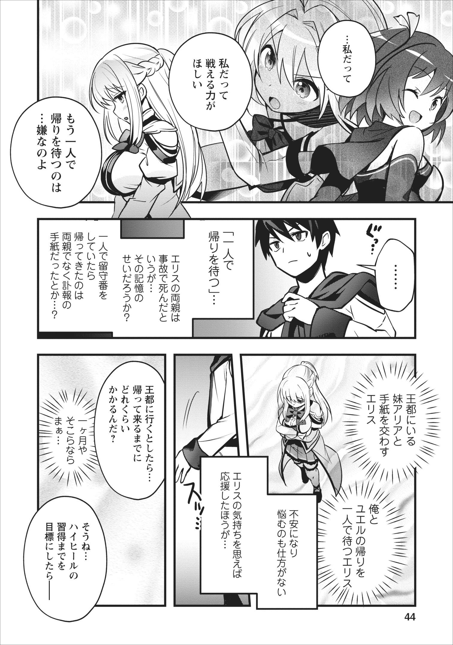 ISEKAI NO MEIKYUU TOSHI DE CHIYU MAHOUTSUKAI YATTEMASU - raw - Chapter 12 - https://jpdd.ccdd.to/JPDD/isekainomeikyuutoshidechiyumahoutsukaiyattemasu/109525/lazk11gs03n.jpg
