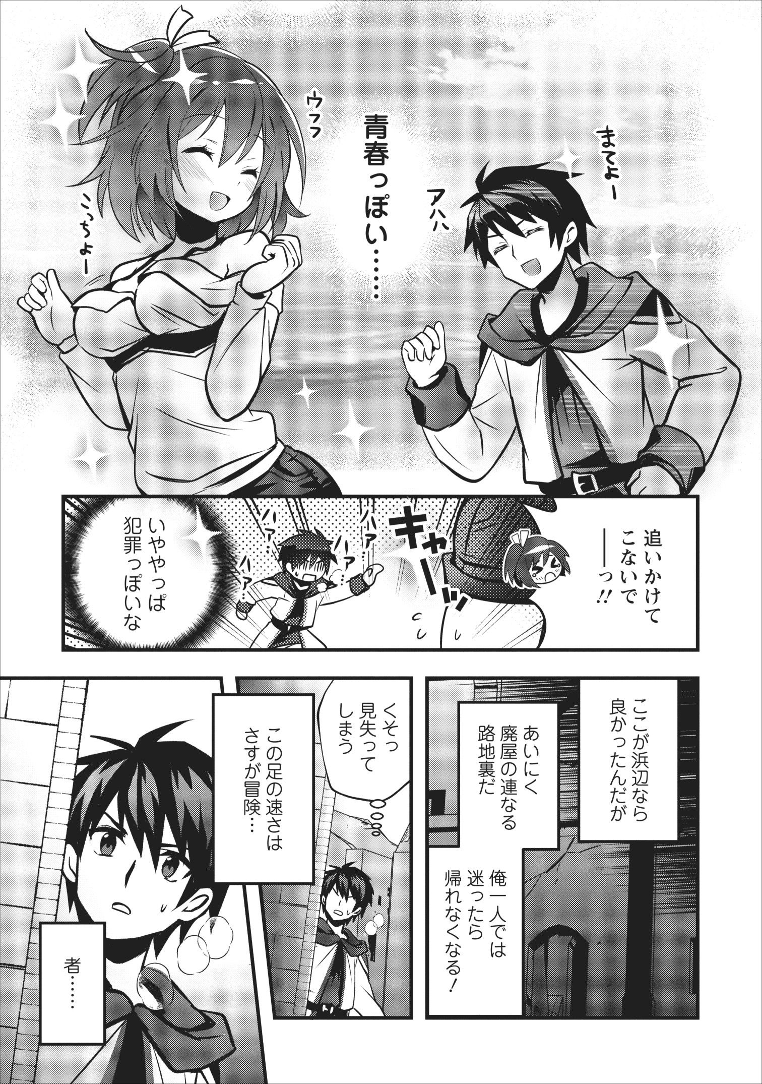 ISEKAI NO MEIKYUU TOSHI DE CHIYU MAHOUTSUKAI YATTEMASU - raw - Chapter 12 - https://jpdd.ccdd.to/JPDD/isekainomeikyuutoshidechiyumahoutsukaiyattemasu/109525/nxwnnl4n5oh.jpg