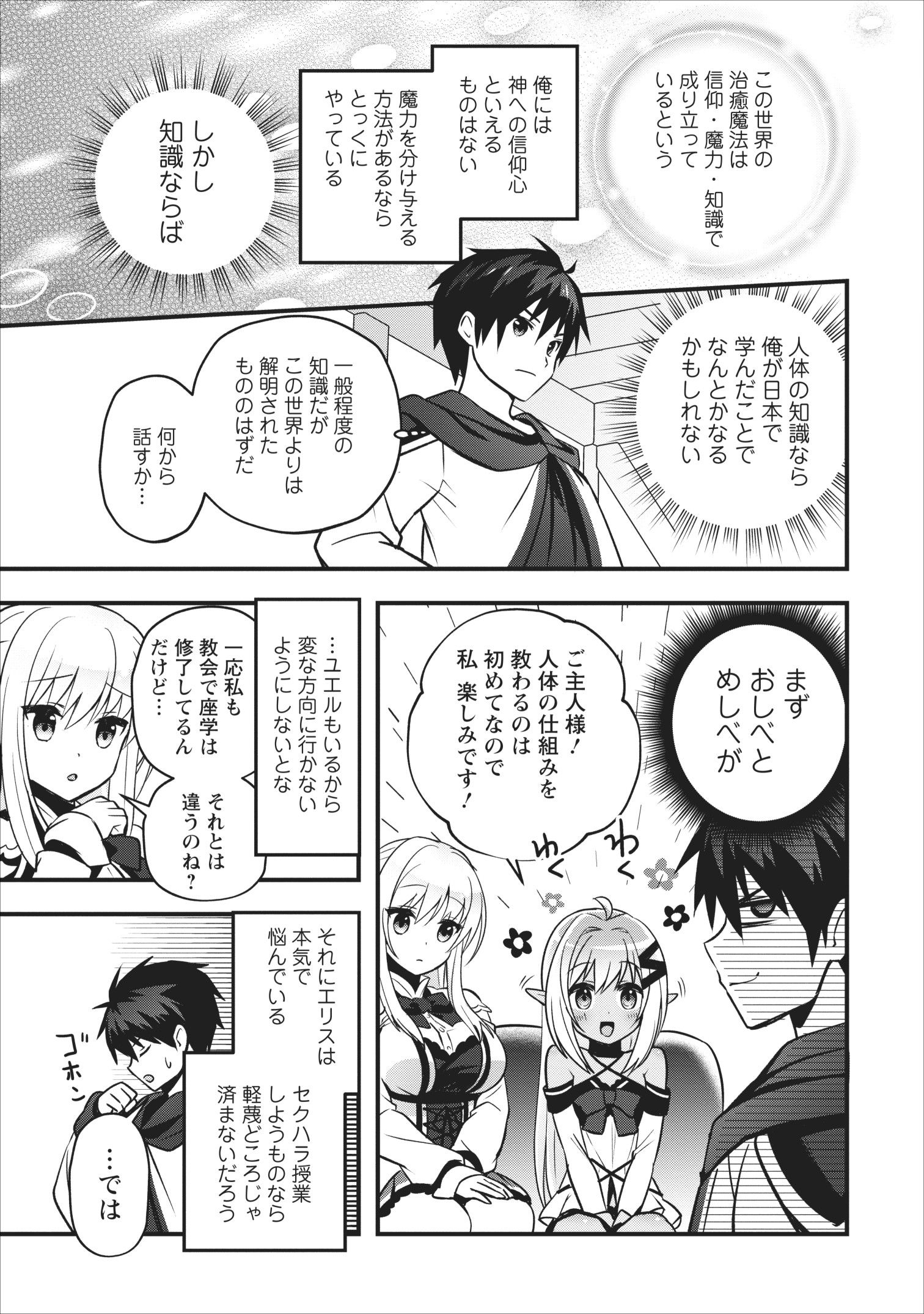 ISEKAI NO MEIKYUU TOSHI DE CHIYU MAHOUTSUKAI YATTEMASU - raw - Chapter 12 - https://jpdd.ccdd.to/JPDD/isekainomeikyuutoshidechiyumahoutsukaiyattemasu/109525/ouagnubqffv.jpg