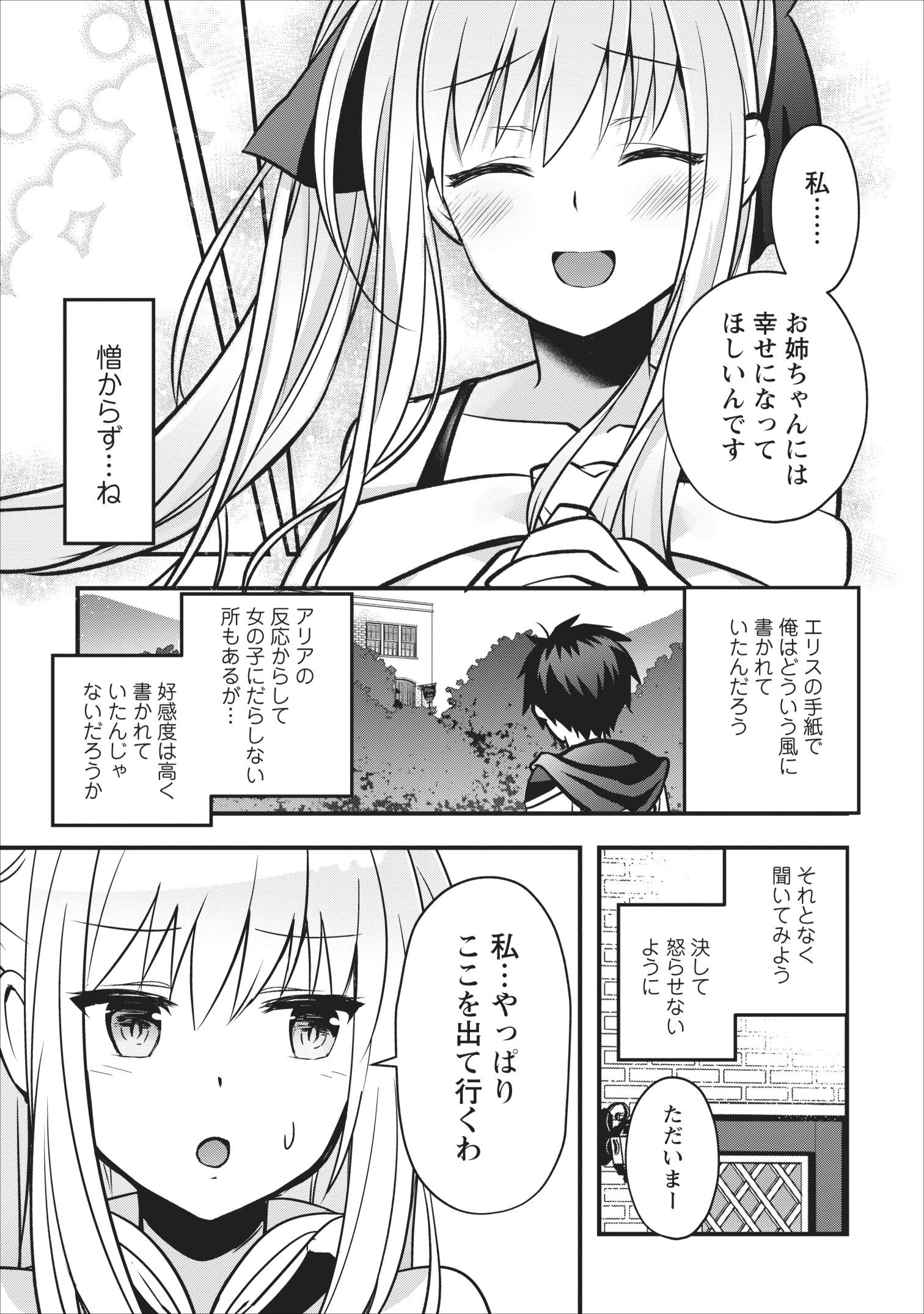ISEKAI NO MEIKYUU TOSHI DE CHIYU MAHOUTSUKAI YATTEMASU - raw - Chapter 12 - https://jpdd.ccdd.to/JPDD/isekainomeikyuutoshidechiyumahoutsukaiyattemasu/109525/pvs2utppqnb.jpg