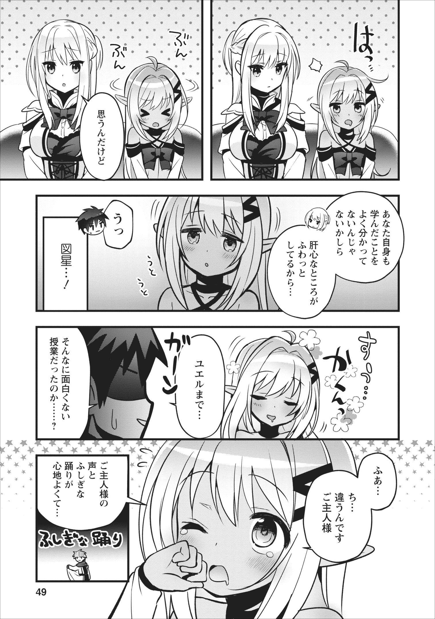 ISEKAI NO MEIKYUU TOSHI DE CHIYU MAHOUTSUKAI YATTEMASU - raw - Chapter 12 - https://jpdd.ccdd.to/JPDD/isekainomeikyuutoshidechiyumahoutsukaiyattemasu/109525/taqqcgbz05k.jpg