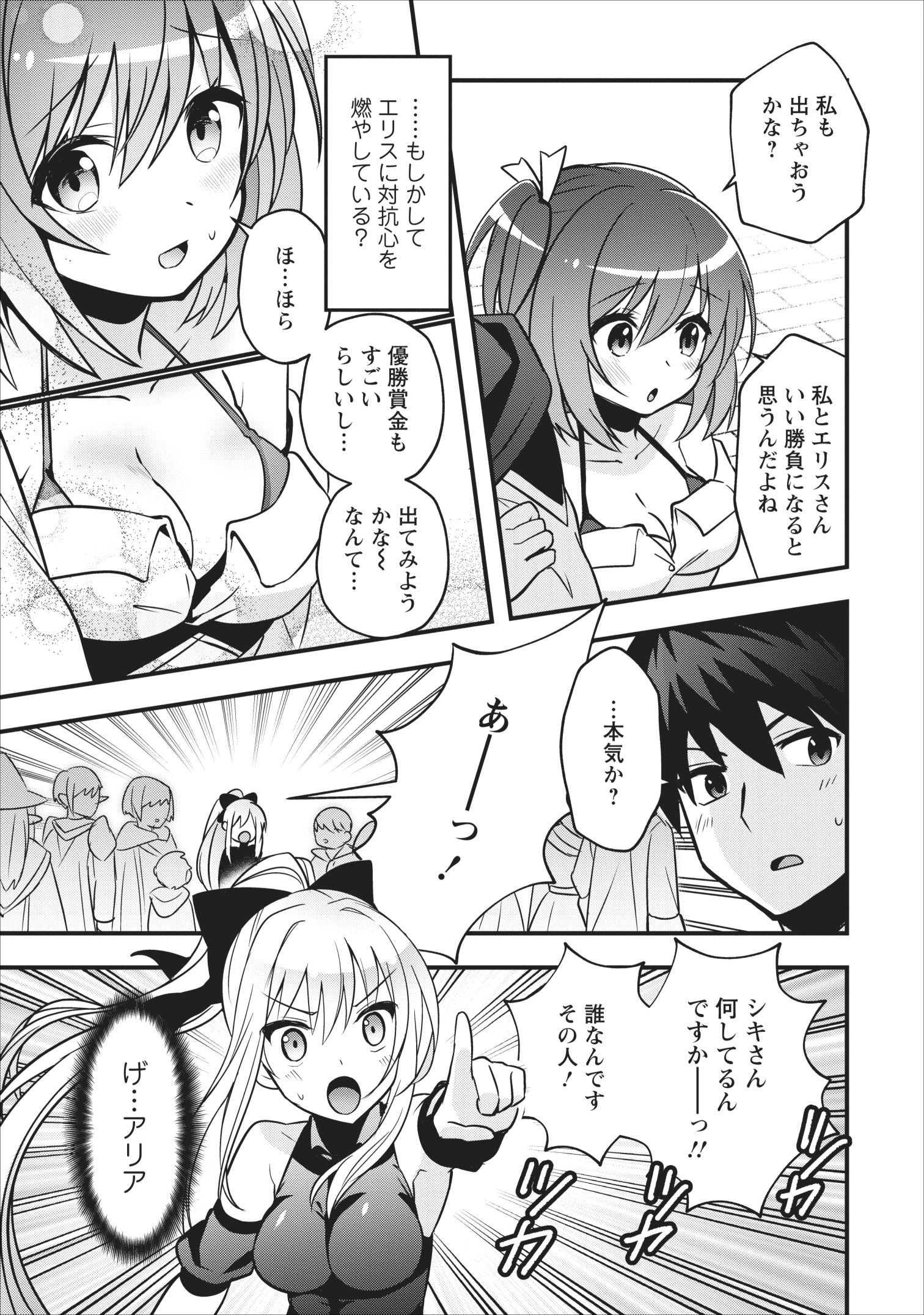 ISEKAI NO MEIKYUU TOSHI DE CHIYU MAHOUTSUKAI YATTEMASU - raw - Chapter 12 - https://jpdd.ccdd.to/JPDD/isekainomeikyuutoshidechiyumahoutsukaiyattemasu/109525/tl33sn5grnk.jpg