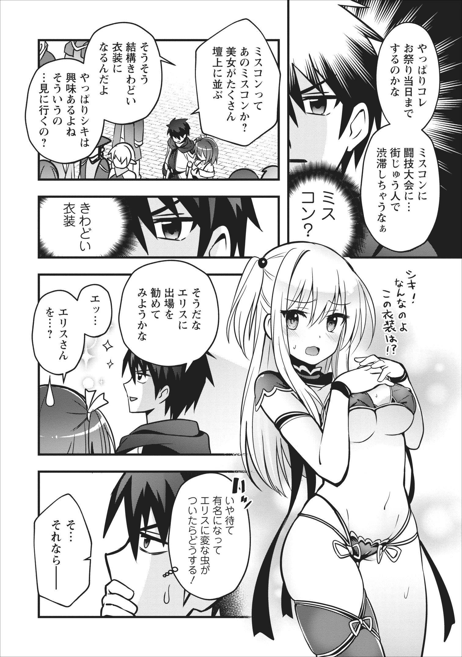 ISEKAI NO MEIKYUU TOSHI DE CHIYU MAHOUTSUKAI YATTEMASU - raw - Chapter 12 - https://jpdd.ccdd.to/JPDD/isekainomeikyuutoshidechiyumahoutsukaiyattemasu/109525/ue1mlimbwhz.jpg