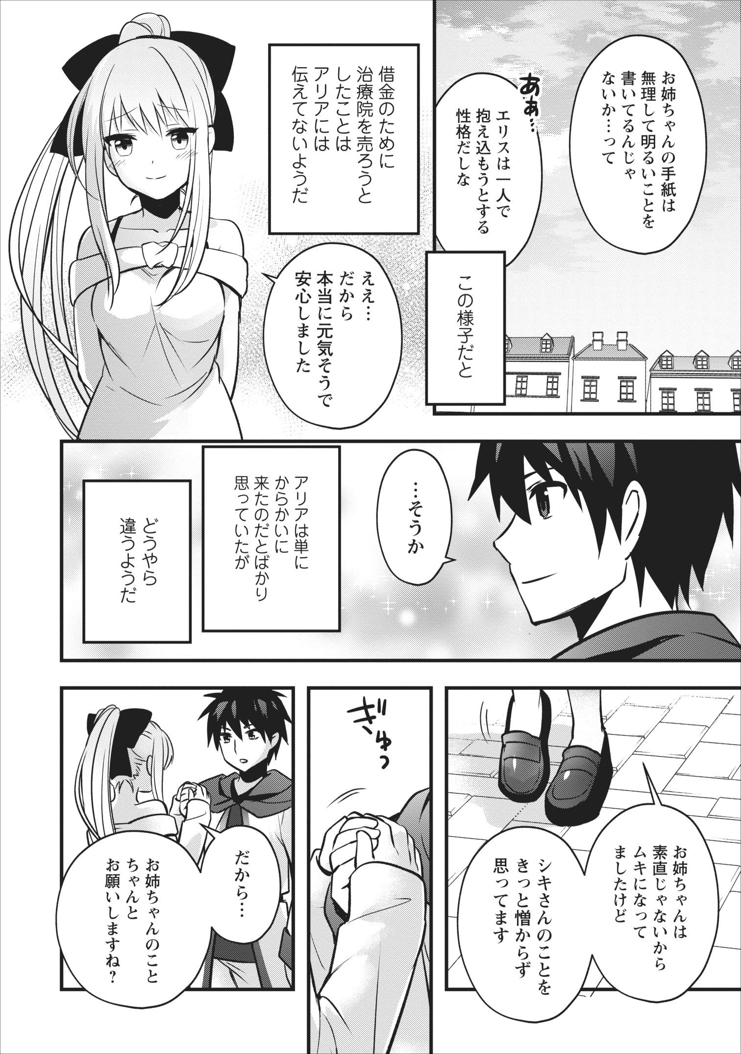 ISEKAI NO MEIKYUU TOSHI DE CHIYU MAHOUTSUKAI YATTEMASU - raw - Chapter 12 - https://jpdd.ccdd.to/JPDD/isekainomeikyuutoshidechiyumahoutsukaiyattemasu/109525/xwxloaikitl.jpg