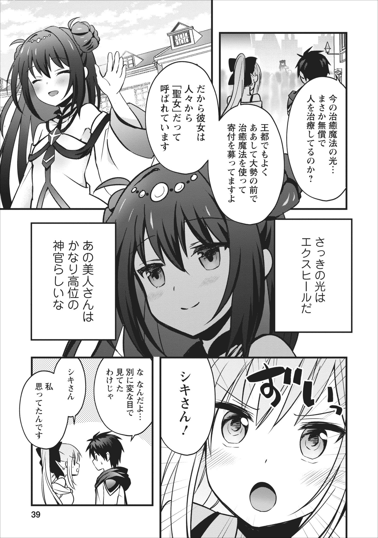ISEKAI NO MEIKYUU TOSHI DE CHIYU MAHOUTSUKAI YATTEMASU - raw - Chapter 12 - https://jpdd.ccdd.to/JPDD/isekainomeikyuutoshidechiyumahoutsukaiyattemasu/109525/yinjyhpprfc.jpg
