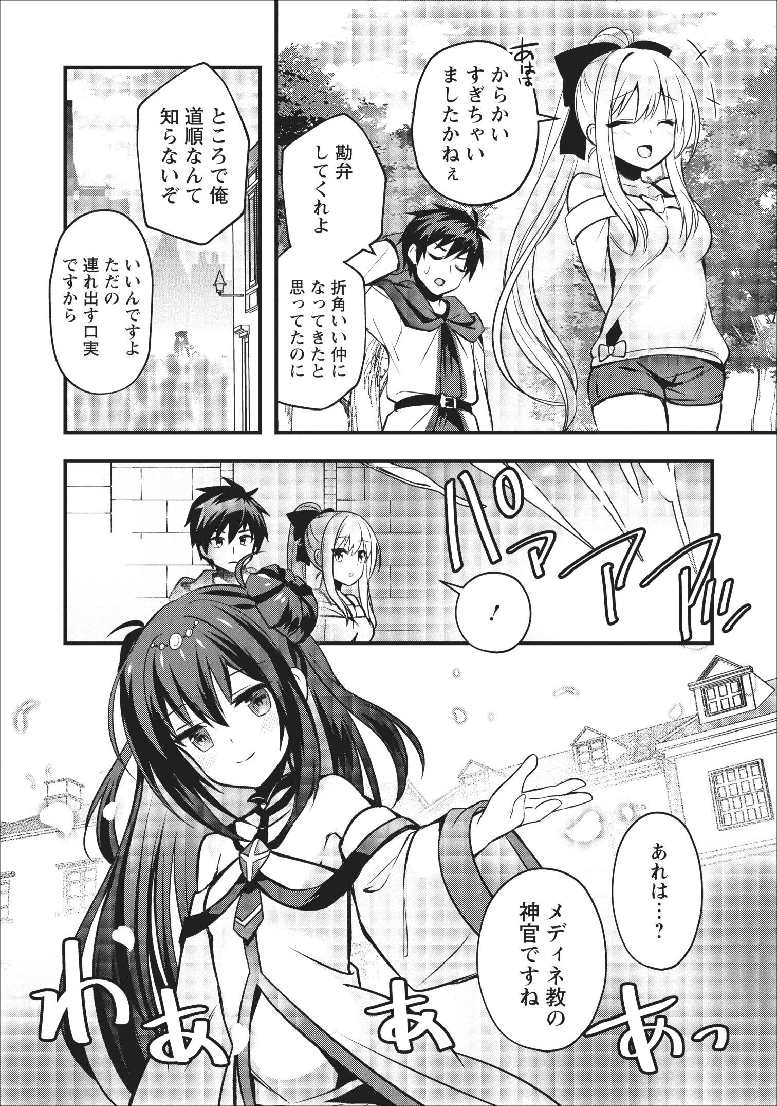 ISEKAI NO MEIKYUU TOSHI DE CHIYU MAHOUTSUKAI YATTEMASU - raw - Chapter 12 - https://jpdd.ccdd.to/JPDD/isekainomeikyuutoshidechiyumahoutsukaiyattemasu/109525/yppbmyq5d4w.jpg
