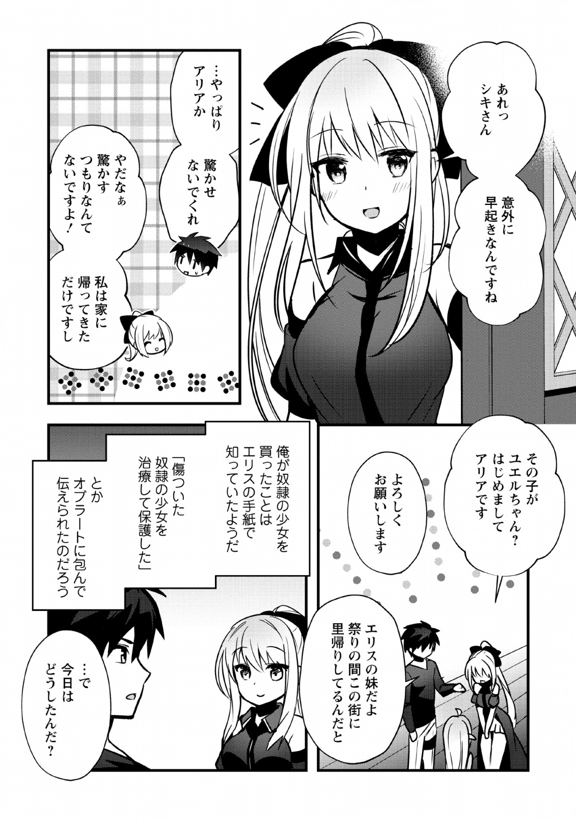 ISEKAI NO MEIKYUU TOSHI DE CHIYU MAHOUTSUKAI YATTEMASU - raw - Chapter 14 - https://jpdd.ccdd.to/JPDD/isekainomeikyuutoshidechiyumahoutsukaiyattemasu/112815/03du3hxwfxm.png