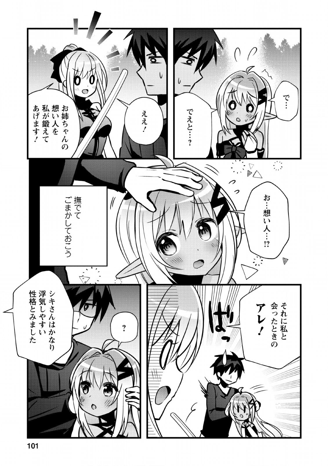 ISEKAI NO MEIKYUU TOSHI DE CHIYU MAHOUTSUKAI YATTEMASU - raw - Chapter 14 - https://jpdd.ccdd.to/JPDD/isekainomeikyuutoshidechiyumahoutsukaiyattemasu/112815/0wzualezfl5.png