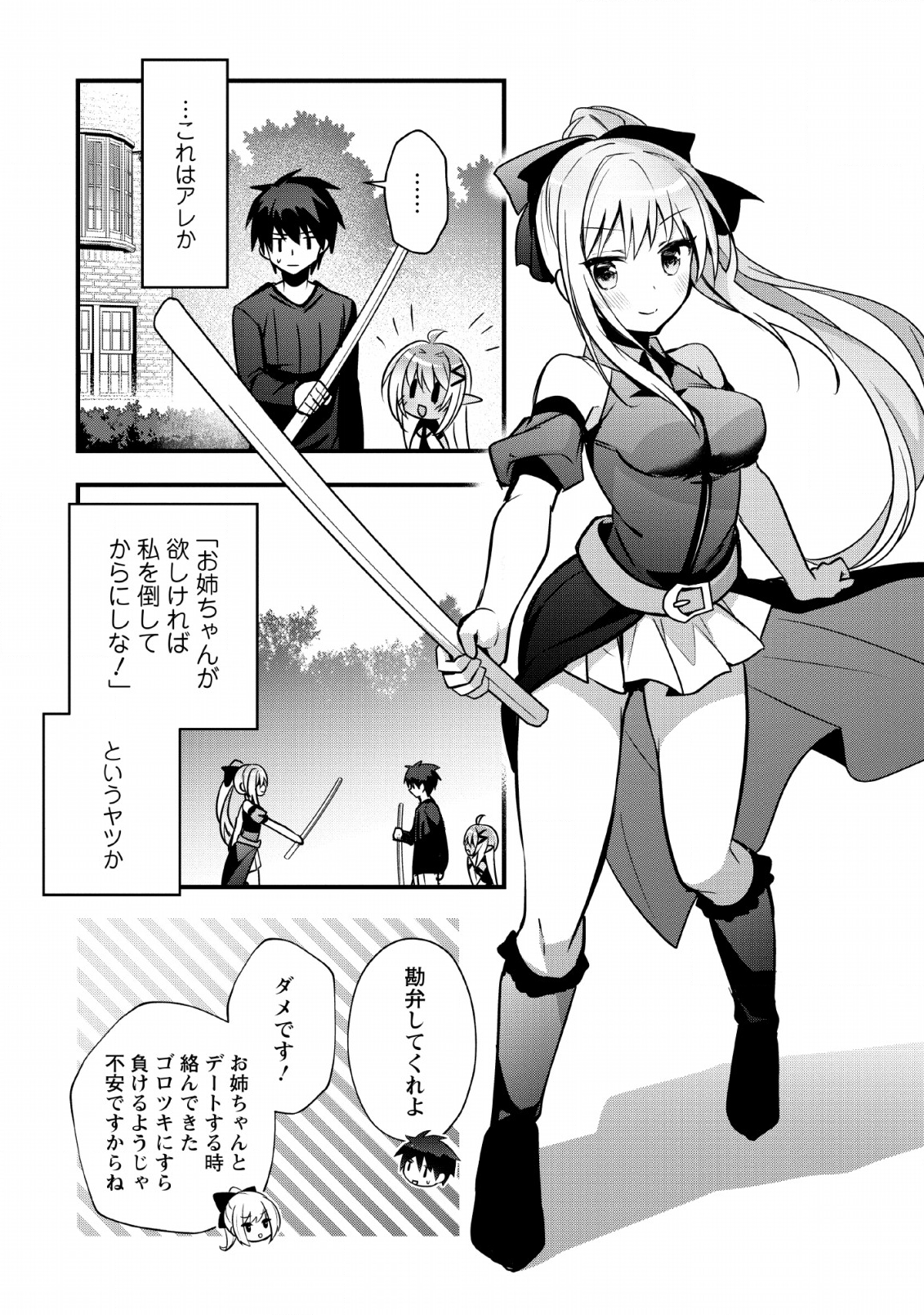 ISEKAI NO MEIKYUU TOSHI DE CHIYU MAHOUTSUKAI YATTEMASU - raw - Chapter 14 - https://jpdd.ccdd.to/JPDD/isekainomeikyuutoshidechiyumahoutsukaiyattemasu/112815/20jefieojqu.png