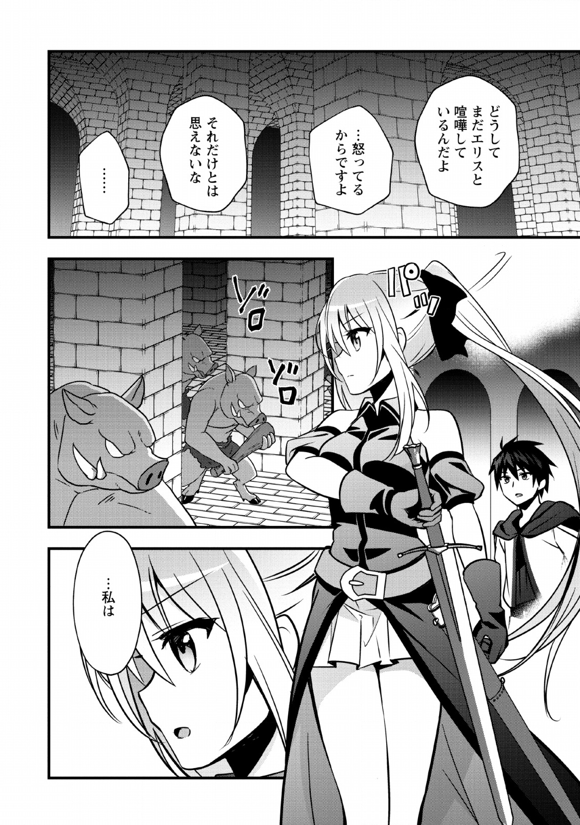 ISEKAI NO MEIKYUU TOSHI DE CHIYU MAHOUTSUKAI YATTEMASU - raw - Chapter 14 - https://jpdd.ccdd.to/JPDD/isekainomeikyuutoshidechiyumahoutsukaiyattemasu/112815/2aiytzoyas3.png
