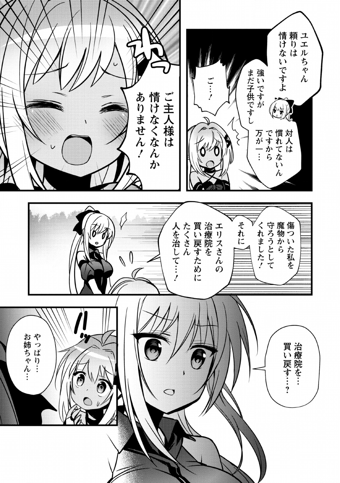 ISEKAI NO MEIKYUU TOSHI DE CHIYU MAHOUTSUKAI YATTEMASU - raw - Chapter 14 - https://jpdd.ccdd.to/JPDD/isekainomeikyuutoshidechiyumahoutsukaiyattemasu/112815/2z10zuqd4q2.png