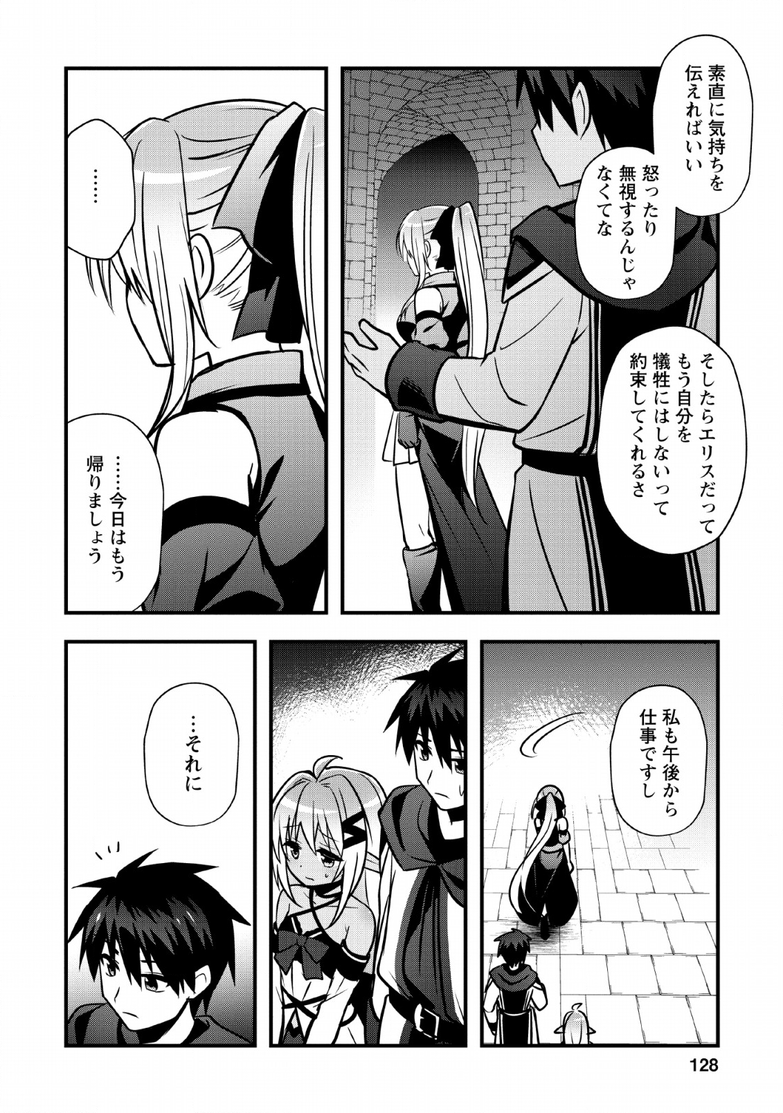 ISEKAI NO MEIKYUU TOSHI DE CHIYU MAHOUTSUKAI YATTEMASU - raw - Chapter 14 - https://jpdd.ccdd.to/JPDD/isekainomeikyuutoshidechiyumahoutsukaiyattemasu/112815/4zqoygqnaro.png